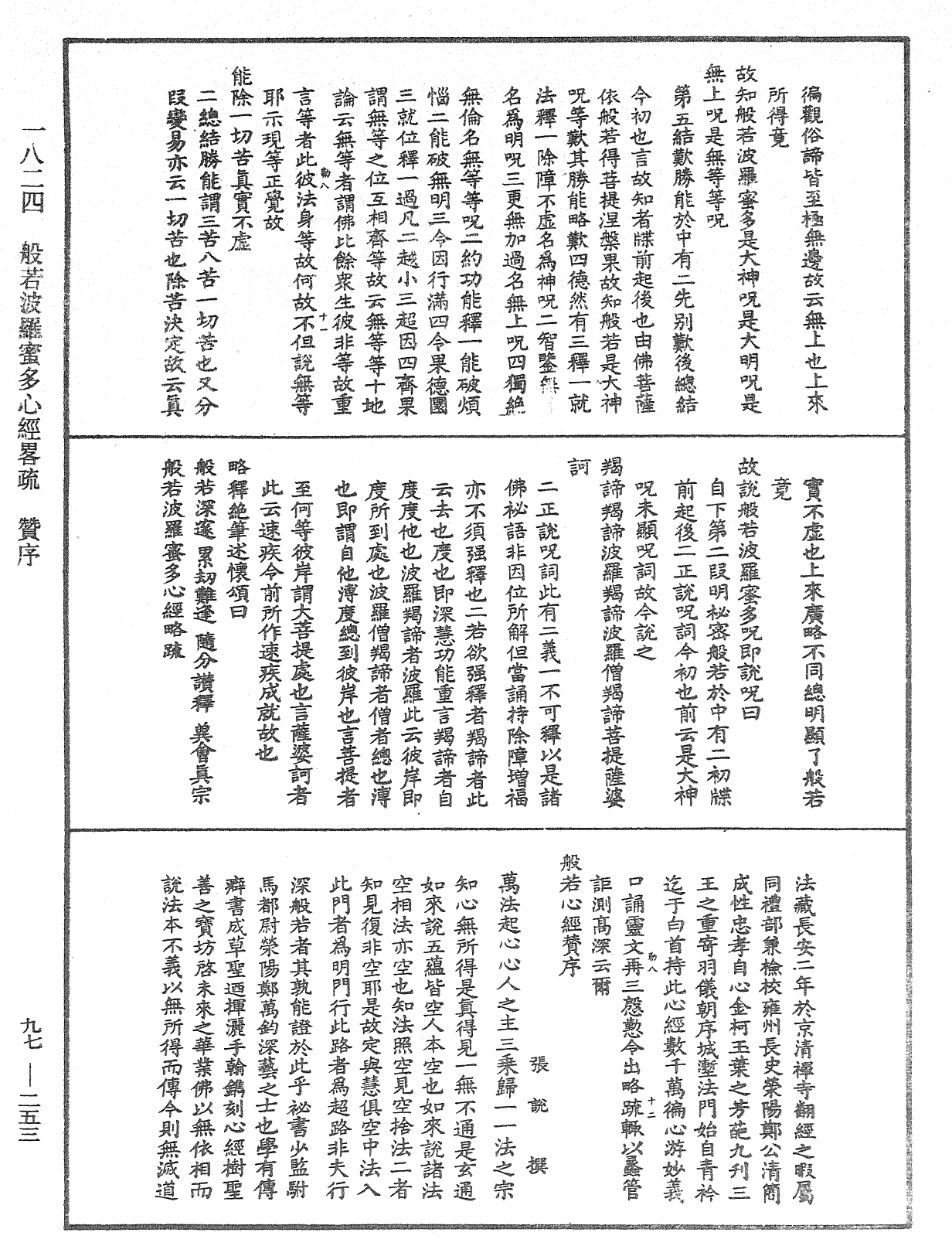 般若波羅蜜多心經畧疏《中華大藏經》_第97冊_第253頁