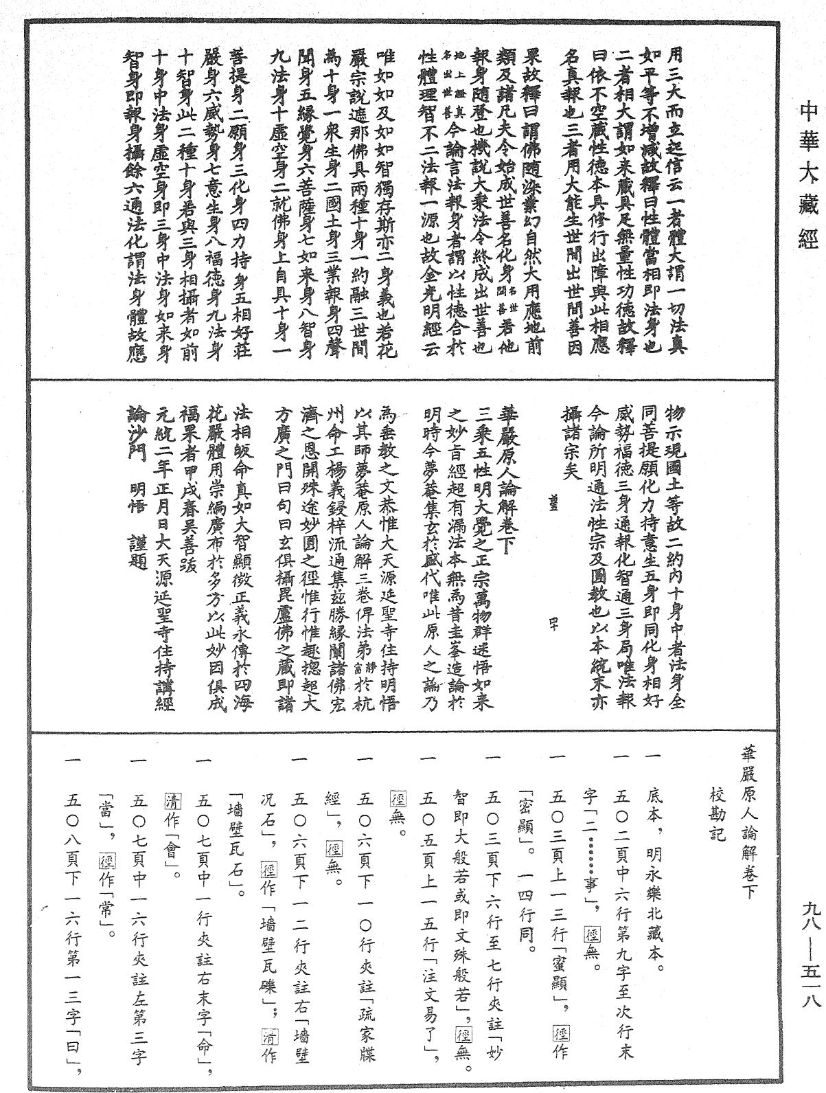 华严原人论解《中华大藏经》_第98册_第518页