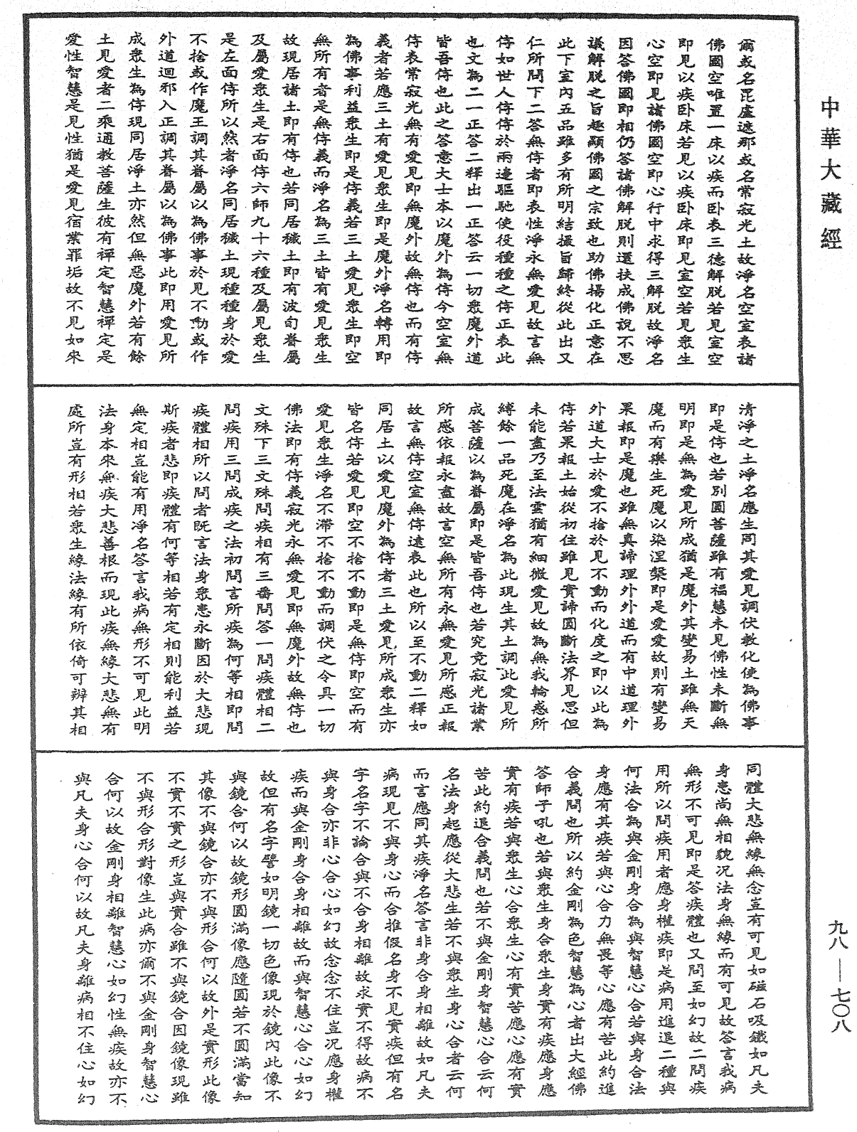 維摩經疏《中華大藏經》_第98冊_第708頁