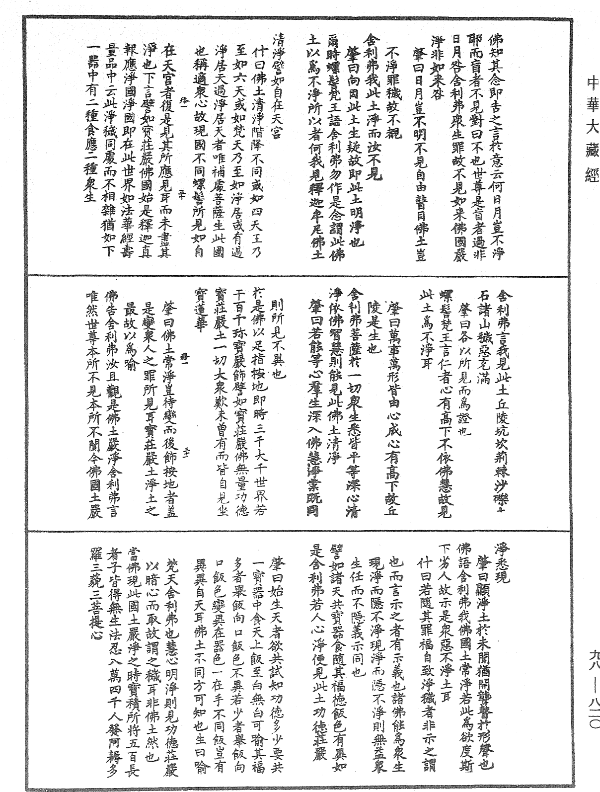 維摩詰所說經注《中華大藏經》_第98冊_第820頁