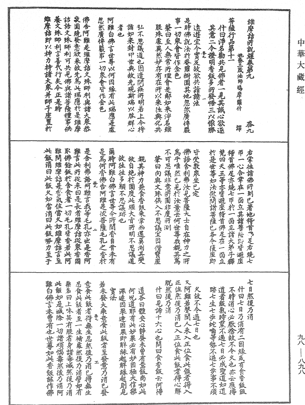 維摩詰所說經注《中華大藏經》_第98冊_第898頁