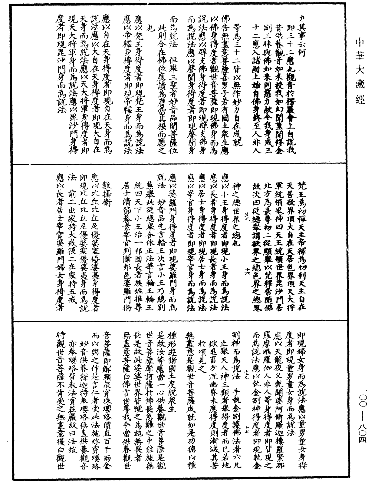 妙法蓮華經要解《中華大藏經》_第100冊_第804頁