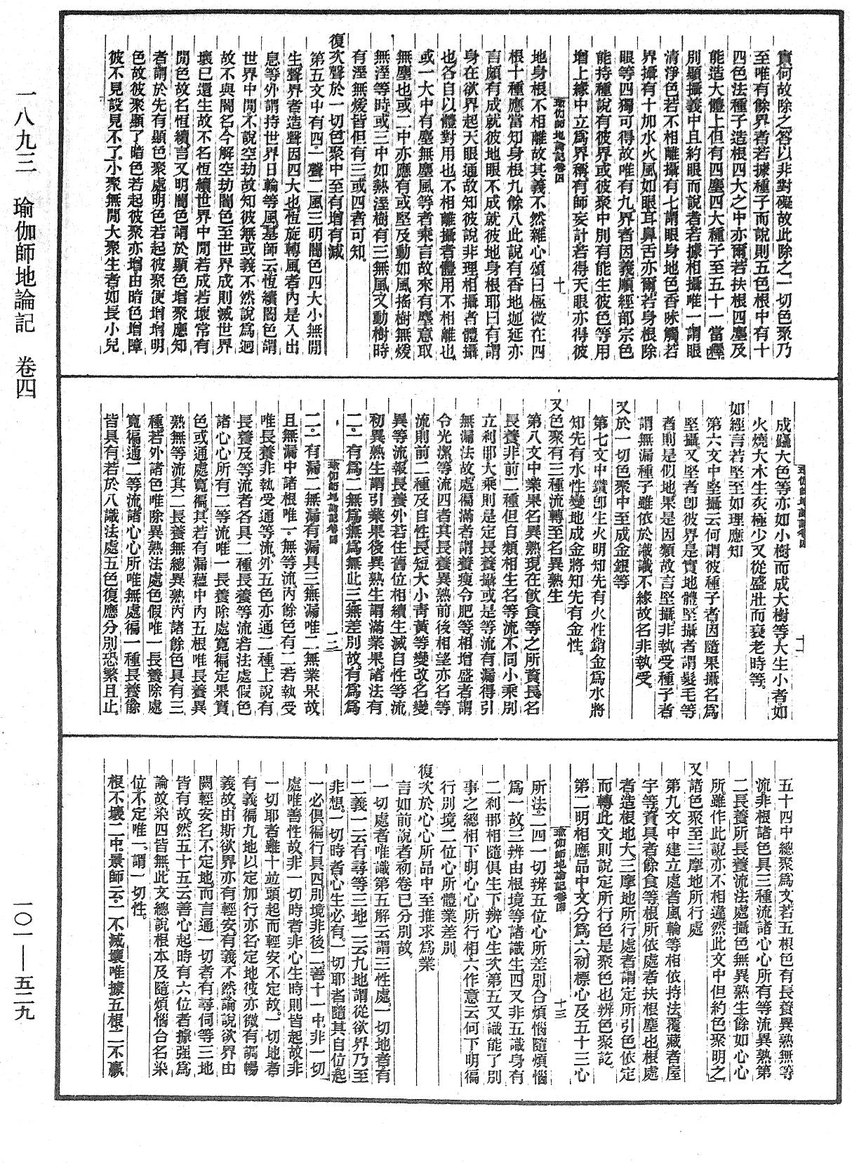 瑜伽師地論記《中華大藏經》_第101冊_第529頁