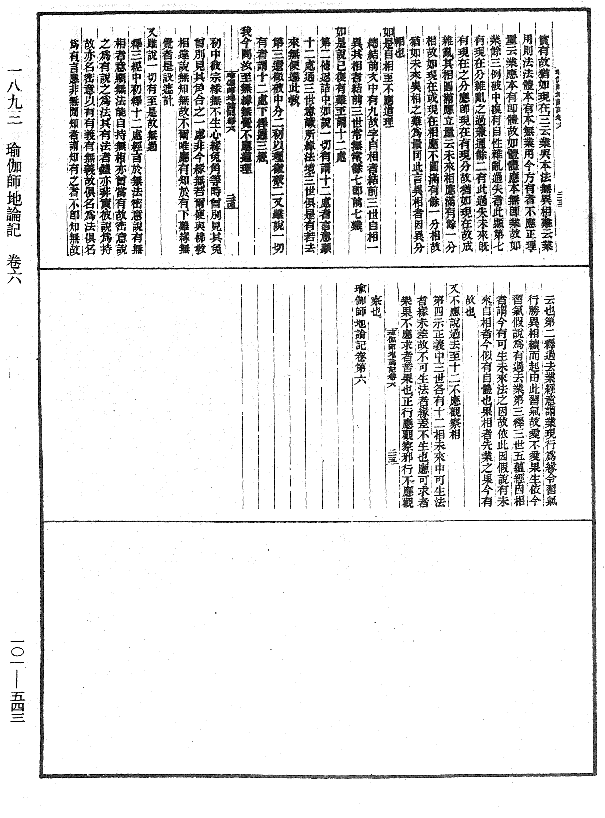 瑜伽師地論記《中華大藏經》_第101冊_第543頁