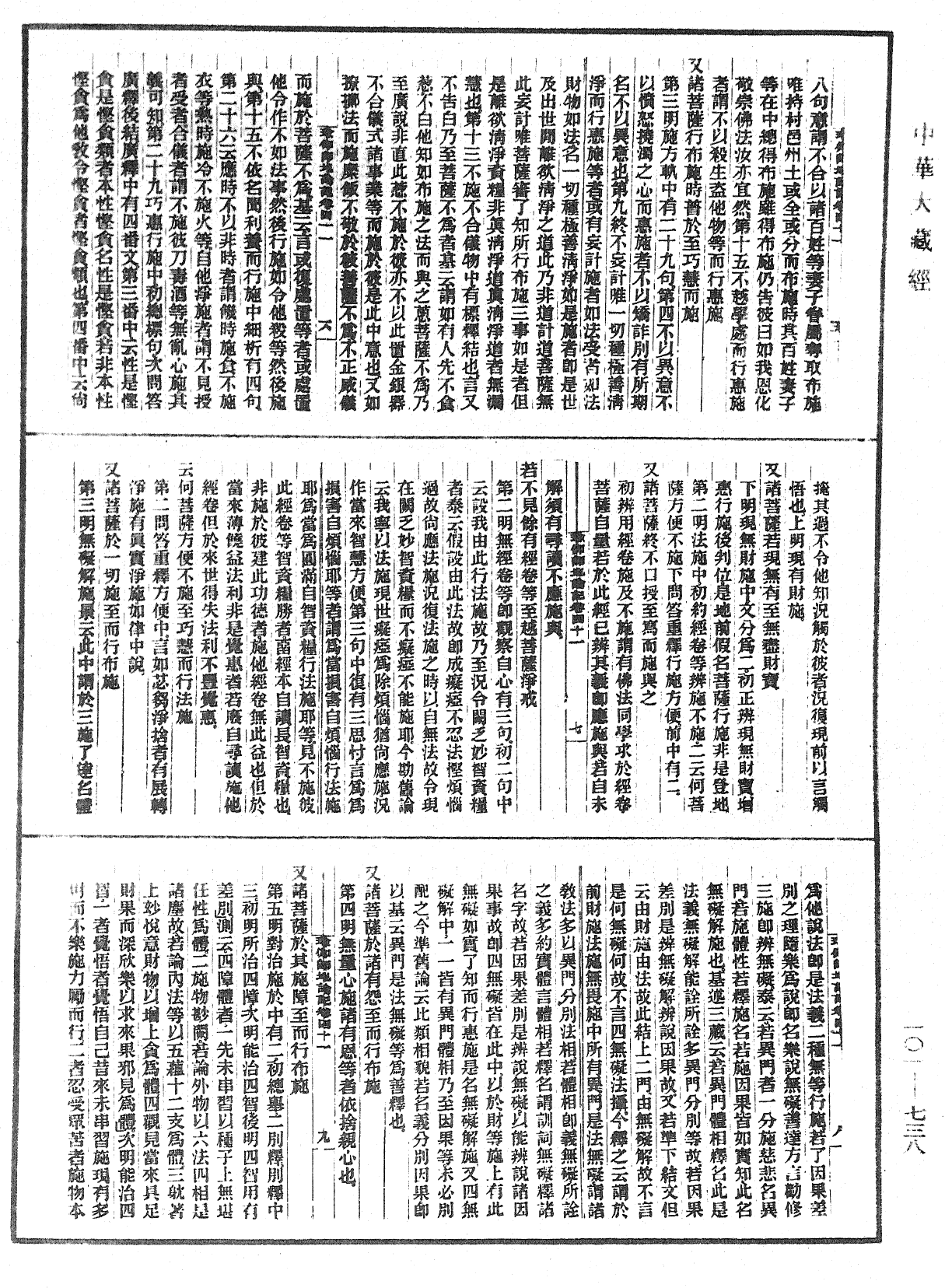 瑜伽師地論記《中華大藏經》_第101冊_第738頁