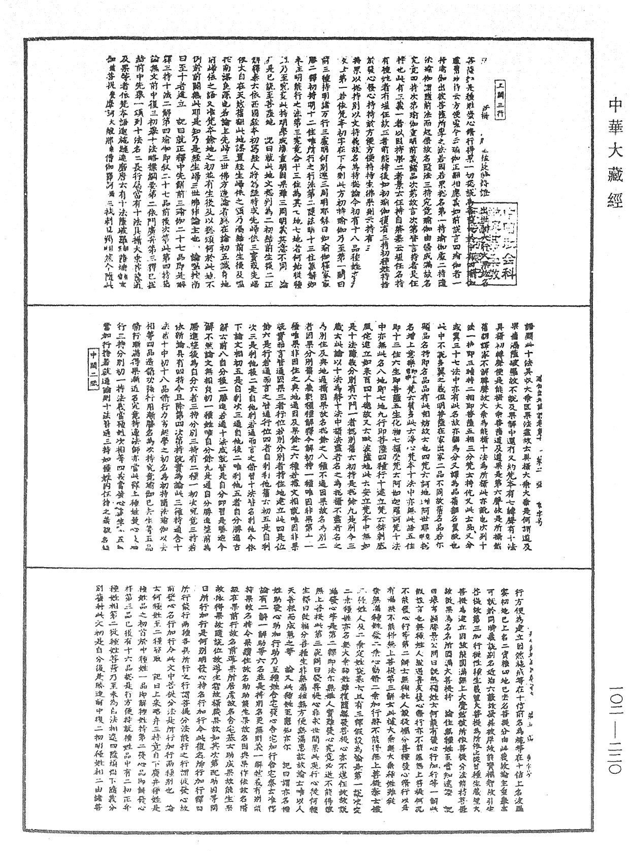 瑜伽師地論記《中華大藏經》_第102冊_第220頁