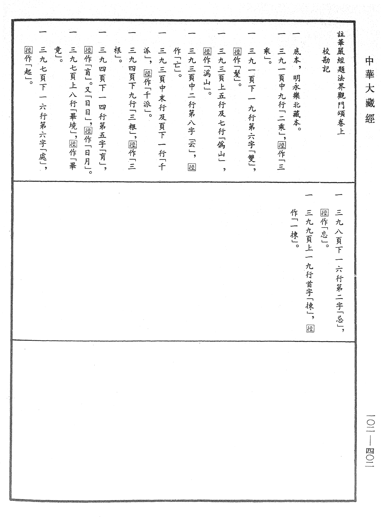 註華嚴經題法界觀門頌《中華大藏經》_第102冊_第402頁