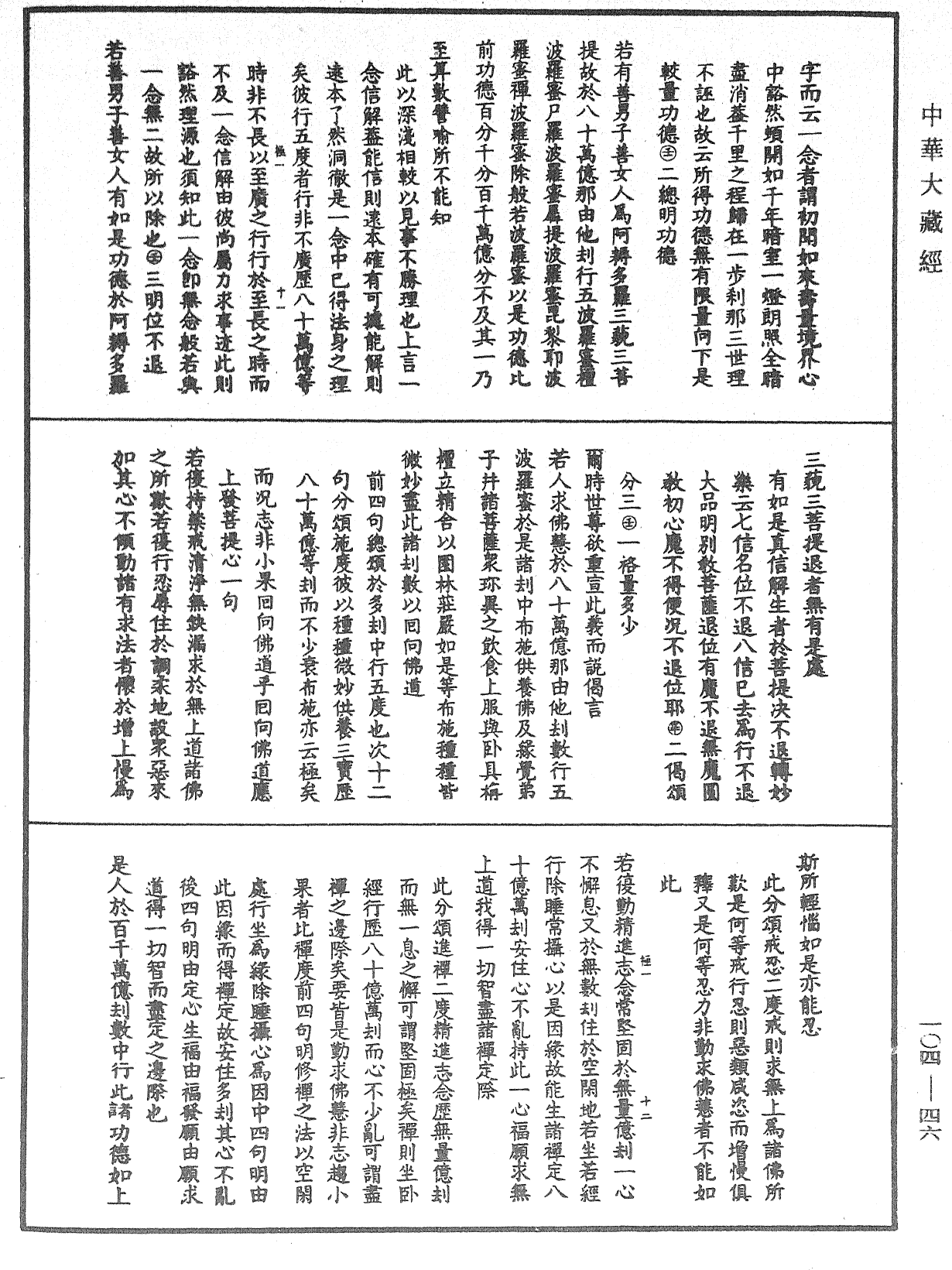 妙法莲华经授手《中华大藏经》_第104册_第046页