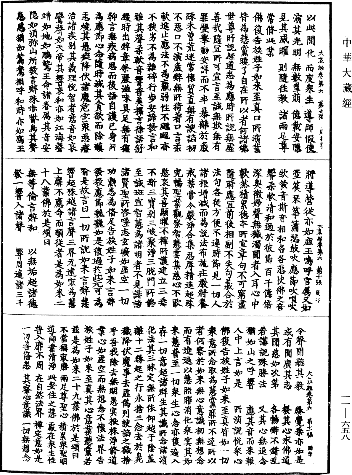 大哀經《中華大藏經》_第11冊_第658頁