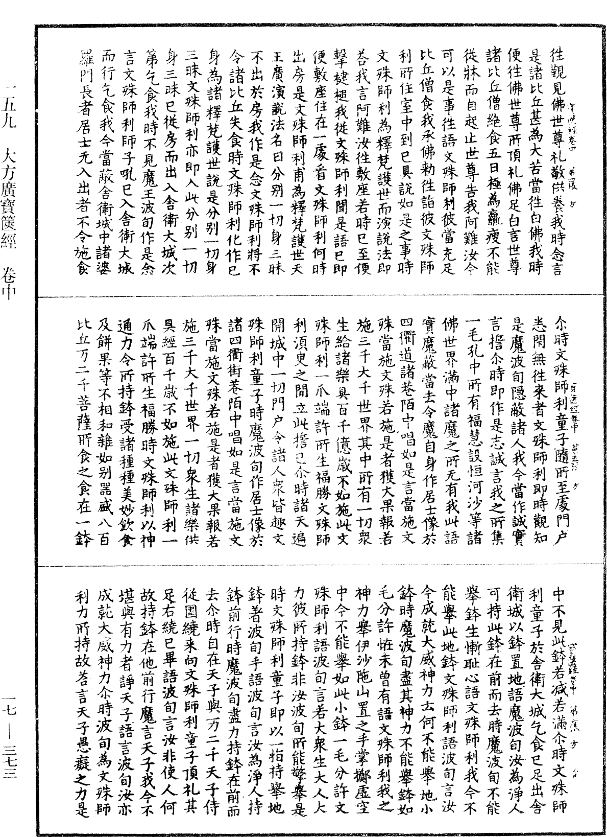 大方廣寶篋經《中華大藏經》_第17冊_第373頁