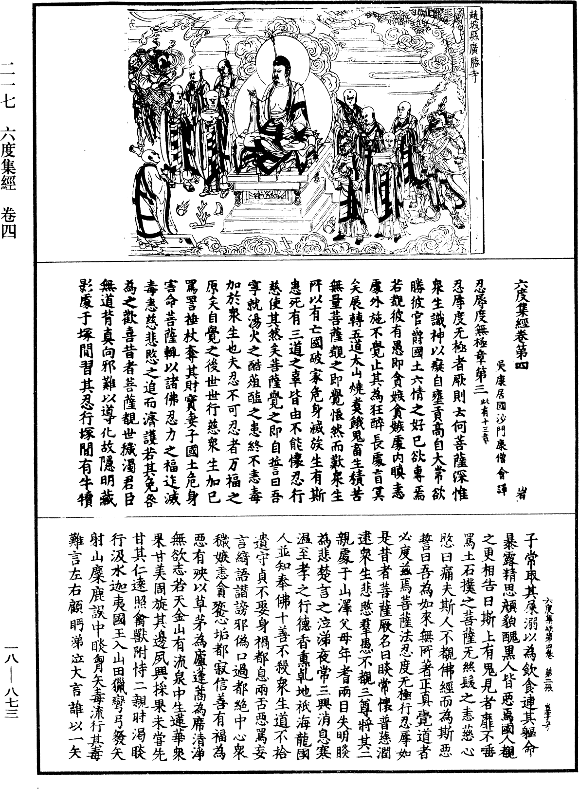 六度集經《中華大藏經》_第18冊_第873頁