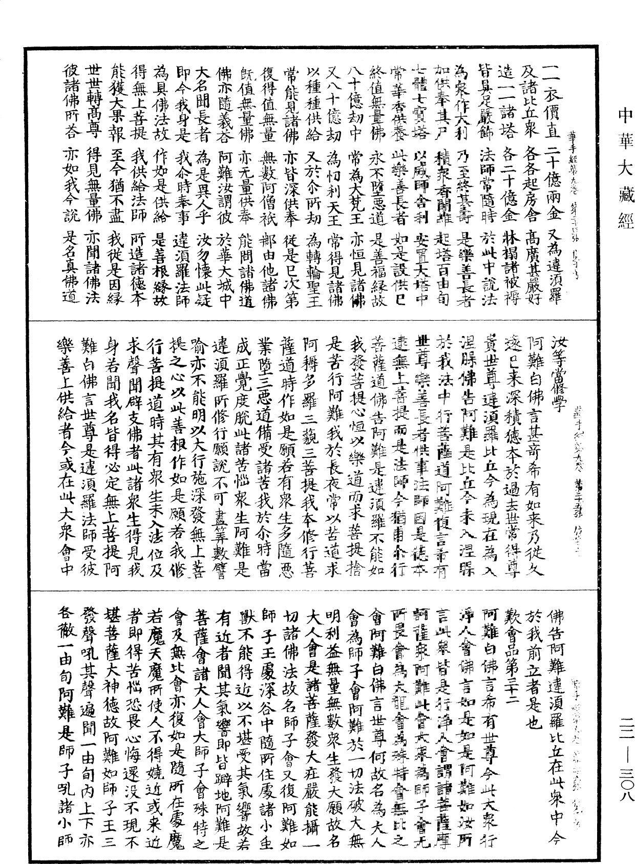 佛說華手經《中華大藏經》_第22冊_第308頁