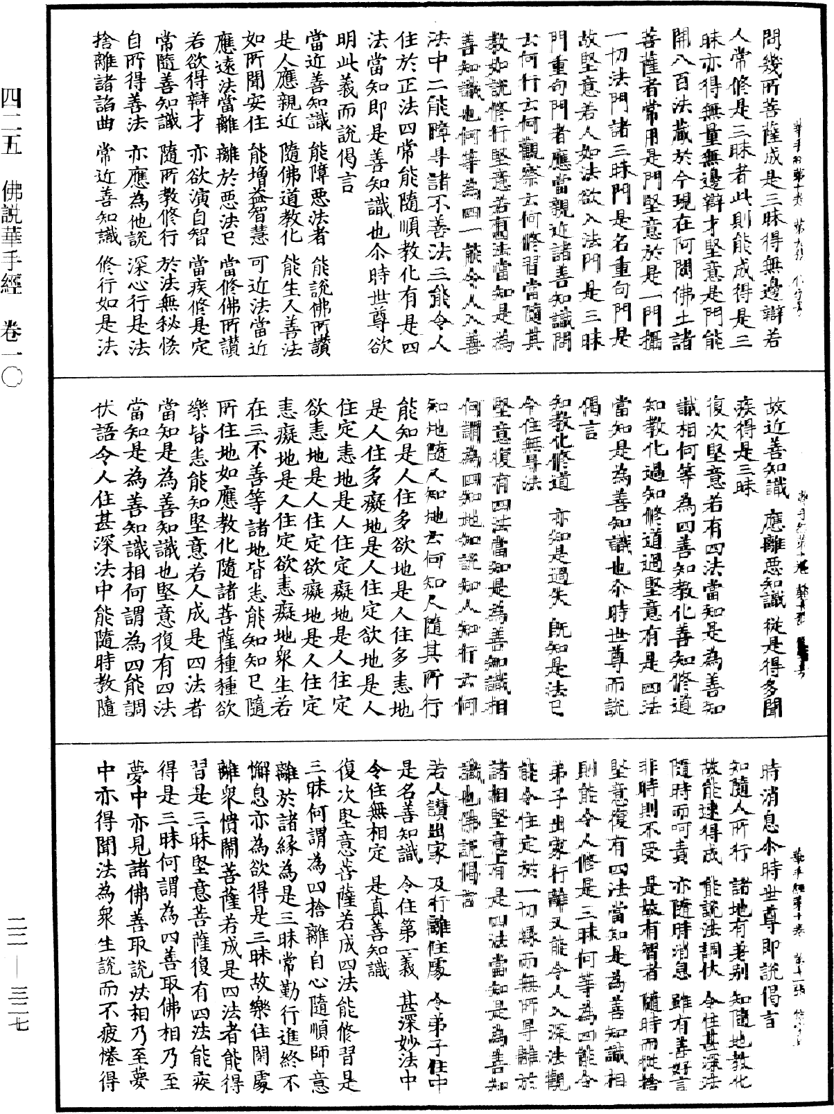 佛說華手經《中華大藏經》_第22冊_第327頁