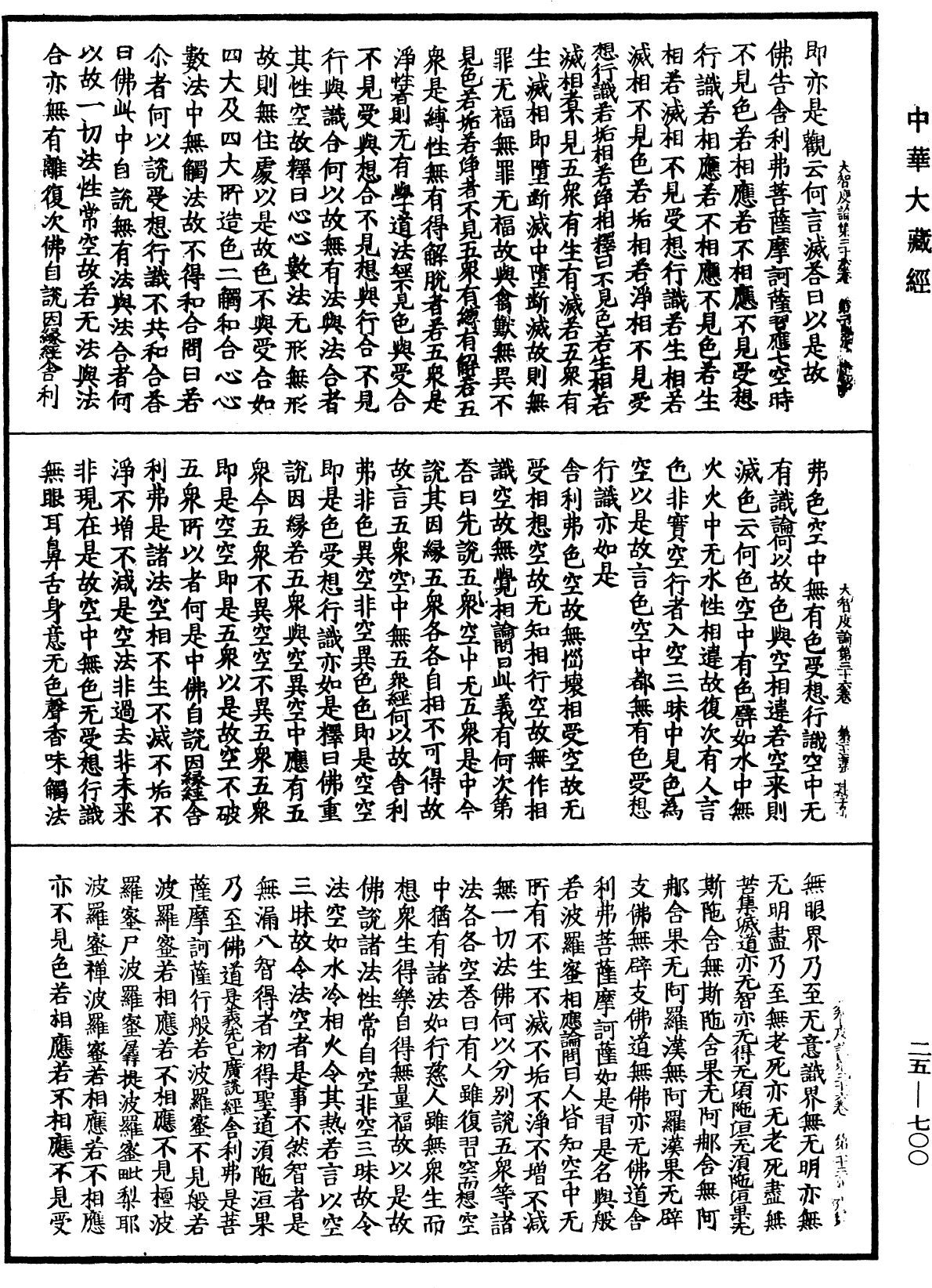 大智度論《中華大藏經》_第25冊_第700頁