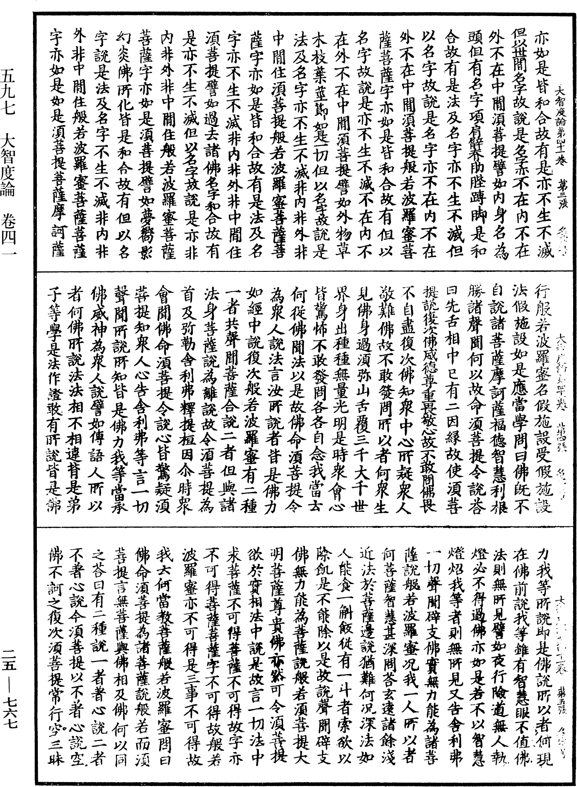 大智度論《中華大藏經》_第25冊_第767頁