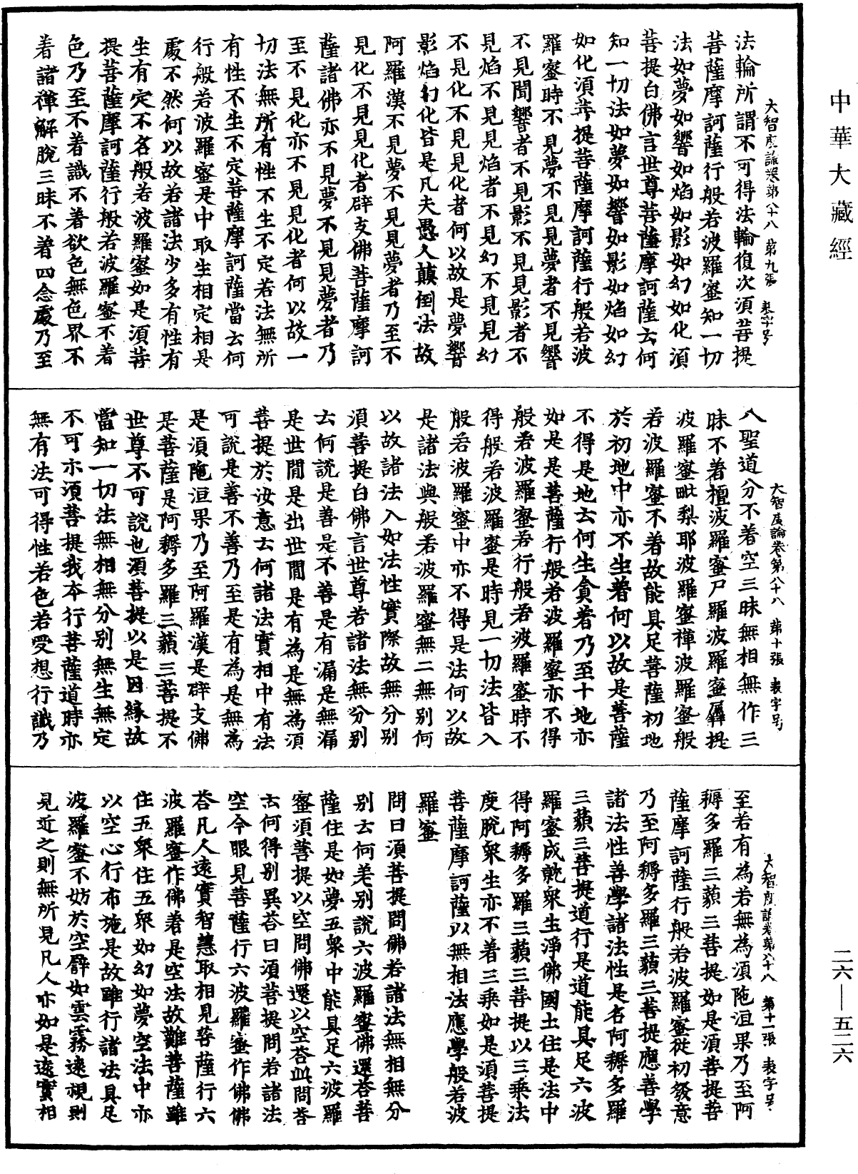 大智度論《中華大藏經》_第26冊_第526頁