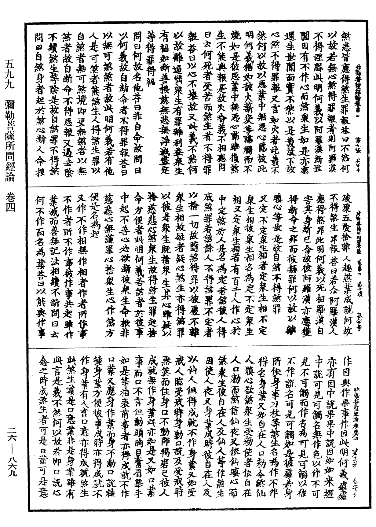 彌勒菩薩所問經論《中華大藏經》_第26冊_第869頁