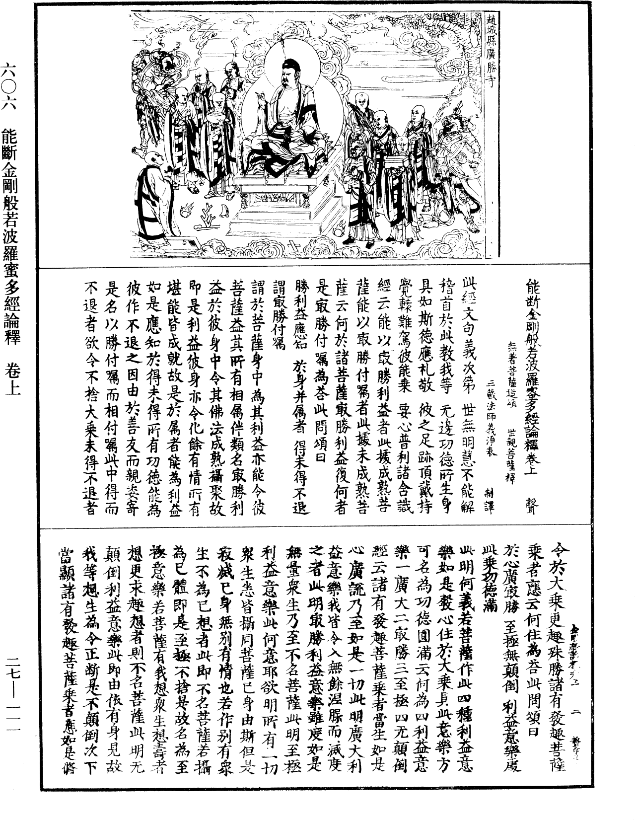 能斷金剛般若波羅蜜多經論釋《中華大藏經》_第27冊_第111頁