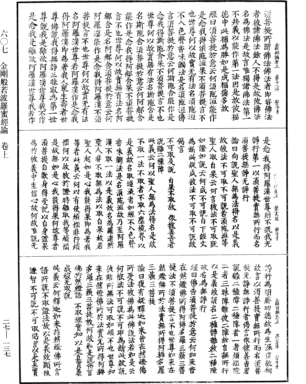 金剛般若波羅蜜經論《中華大藏經》_第27冊_第137頁