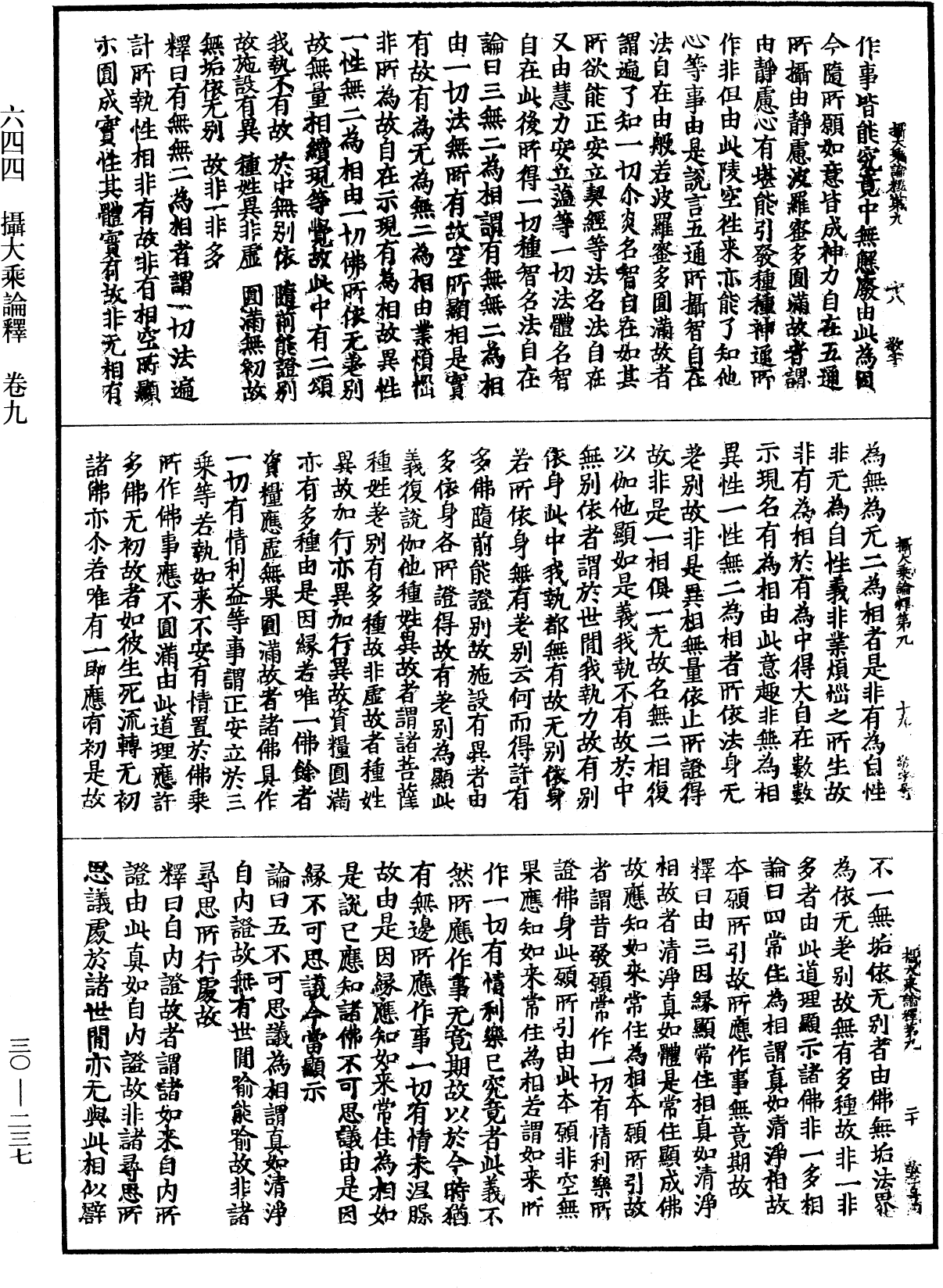 攝大乘論釋《中華大藏經》_第30冊_第0237頁