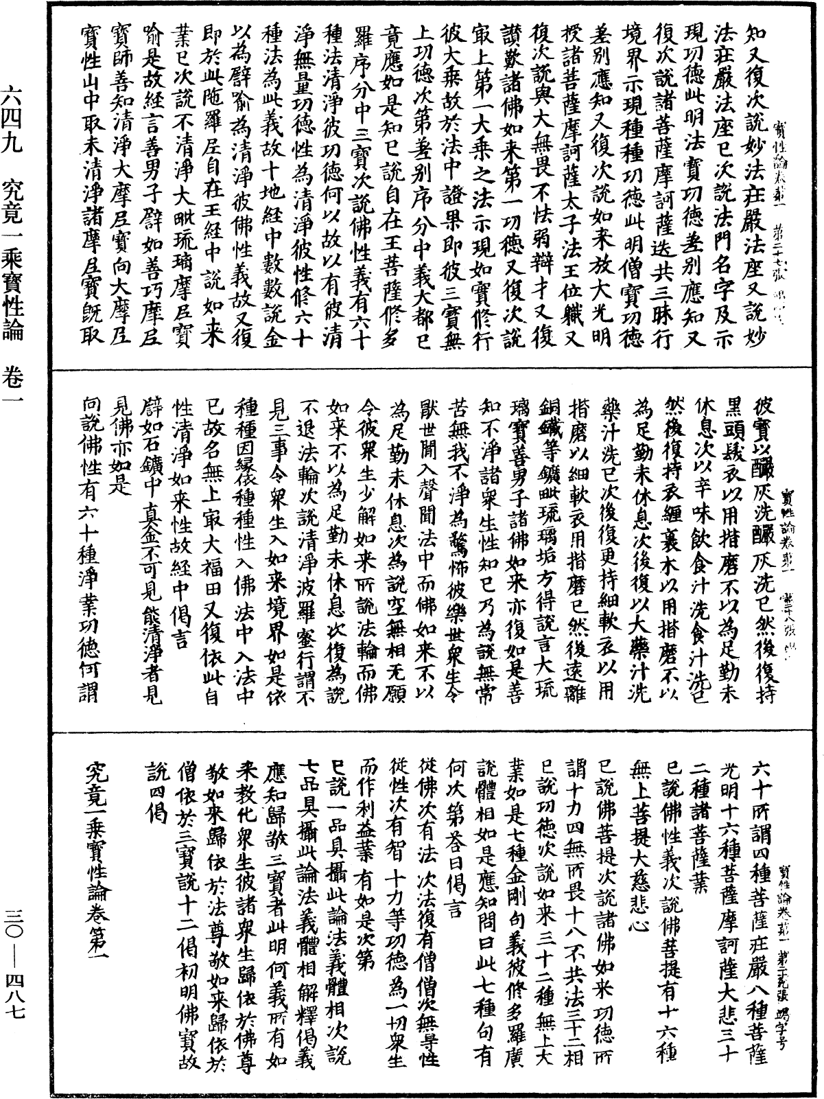 究竟一乘寶性論《中華大藏經》_第30冊_第0487頁