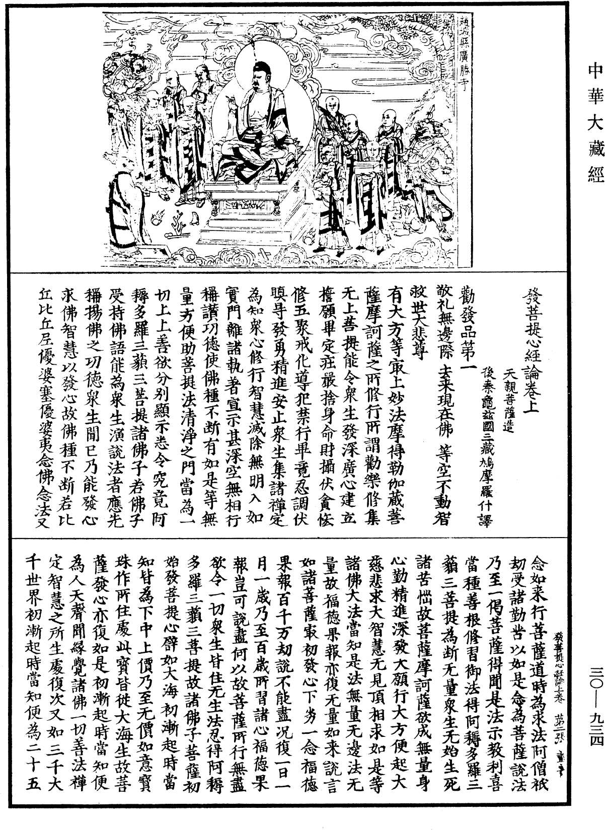 發菩提心經論《中華大藏經》_第30冊_第0934頁