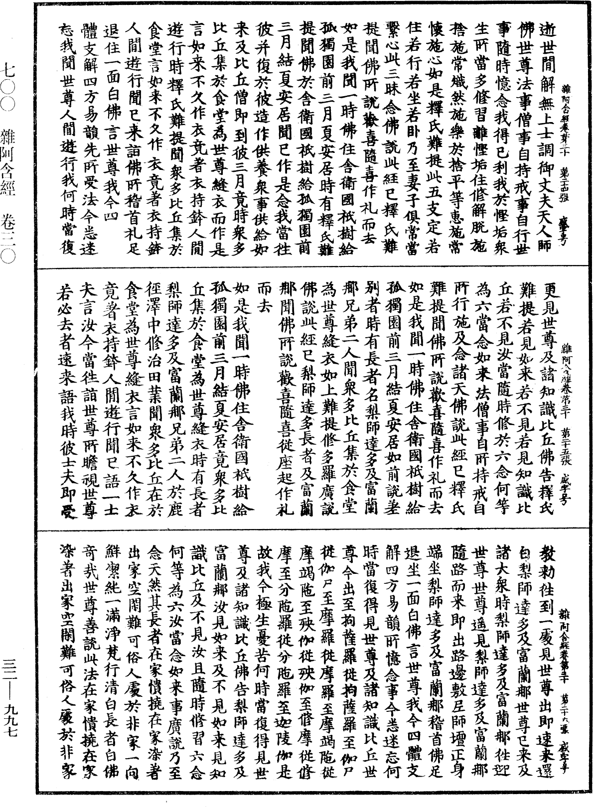 雜阿含經《中華大藏經》_第32冊_第0997頁