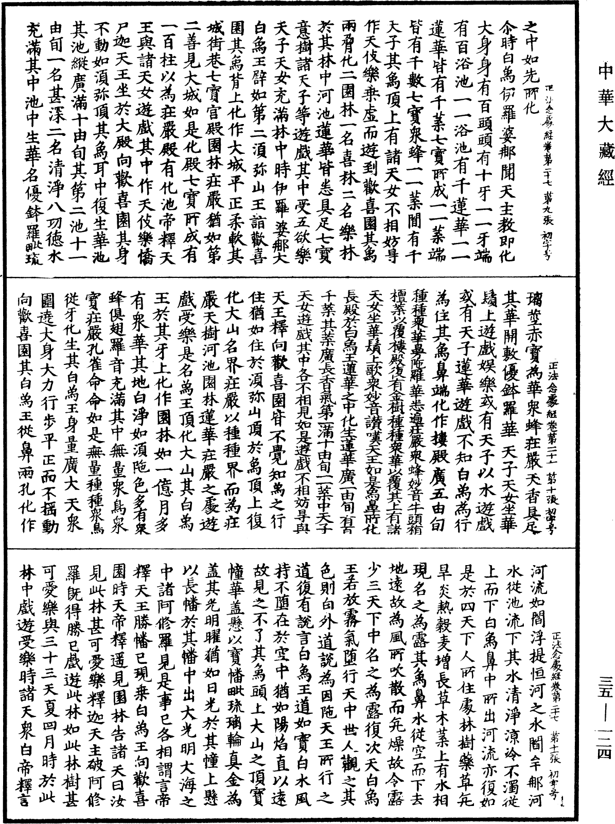 正法念處經《中華大藏經》_第35冊_第0124頁