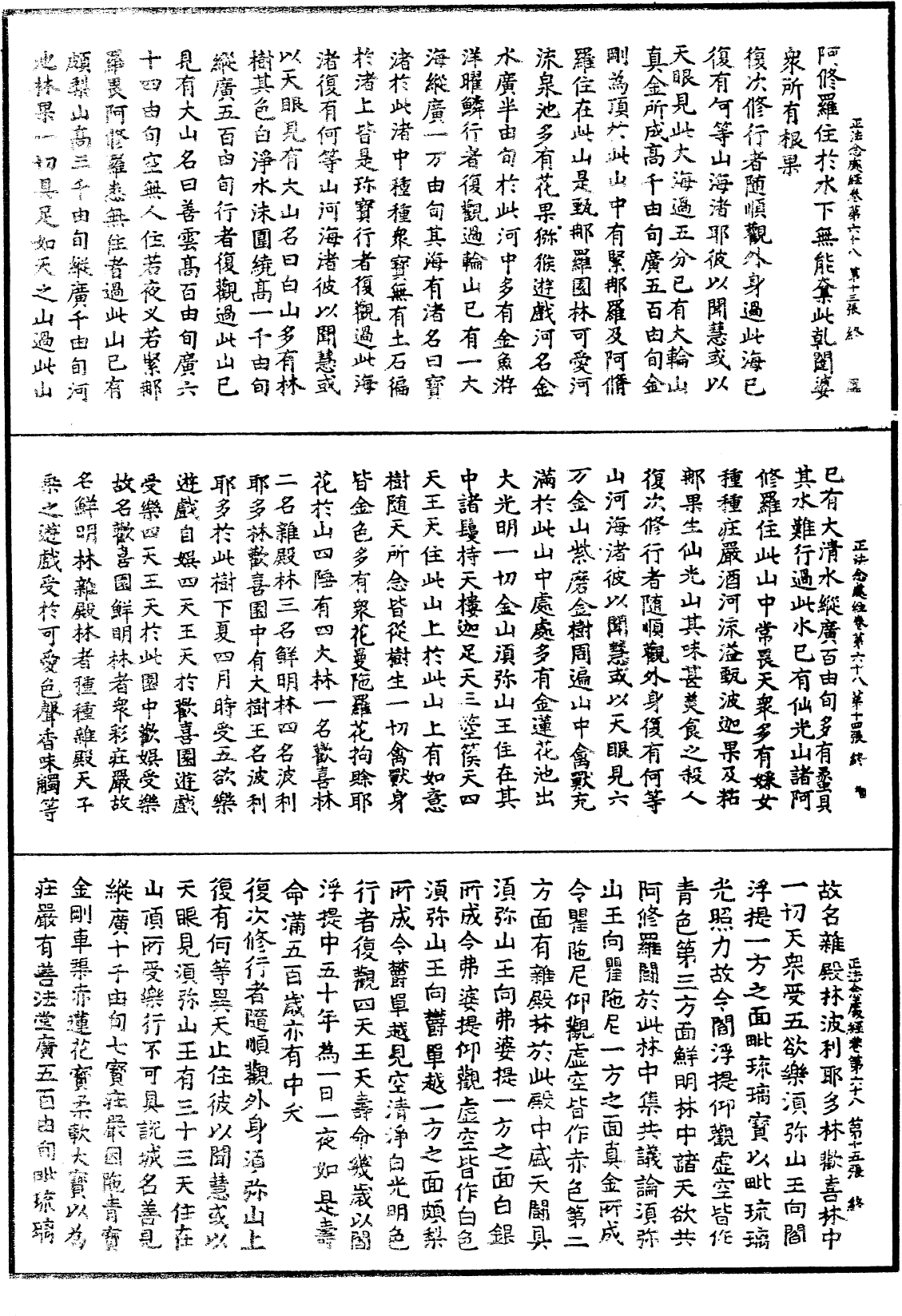 正法念處經《中華大藏經》_第35冊_第0560頁