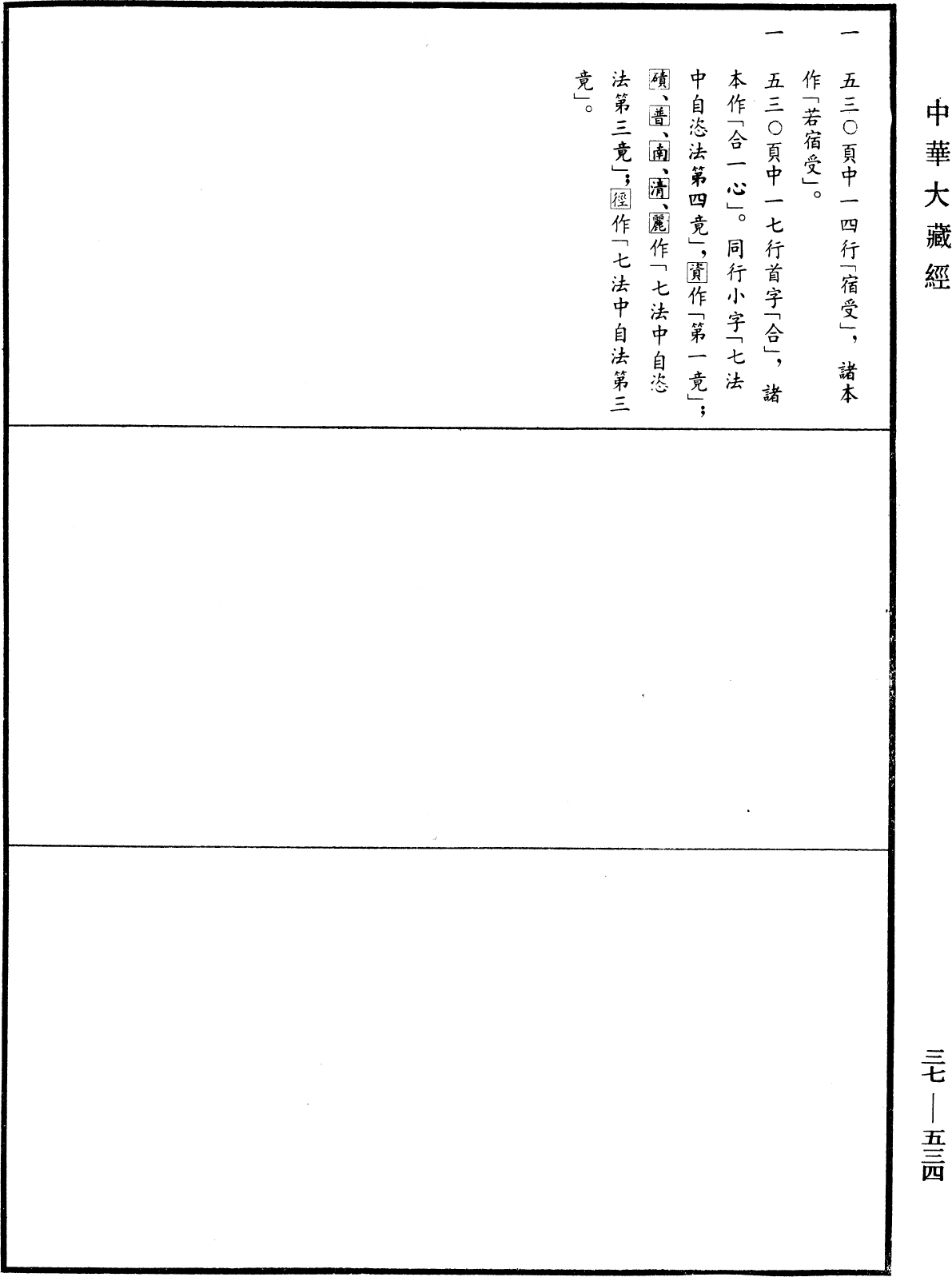 十誦律《中華大藏經》_第37冊_第534頁