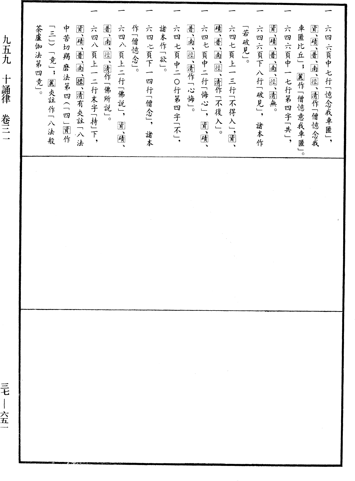 十誦律《中華大藏經》_第37冊_第651頁