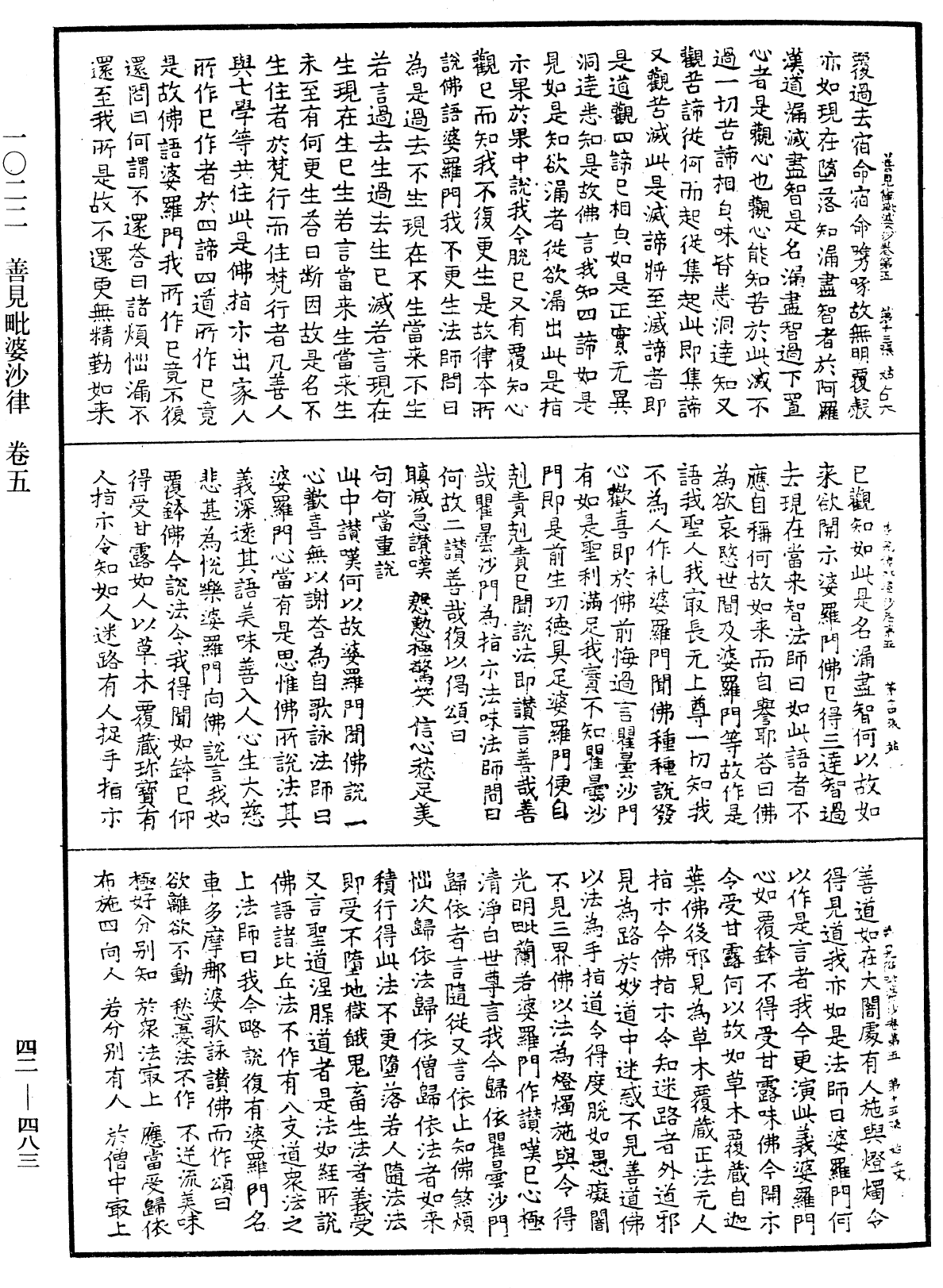 善見毗婆沙律《中華大藏經》_第42冊_第483頁