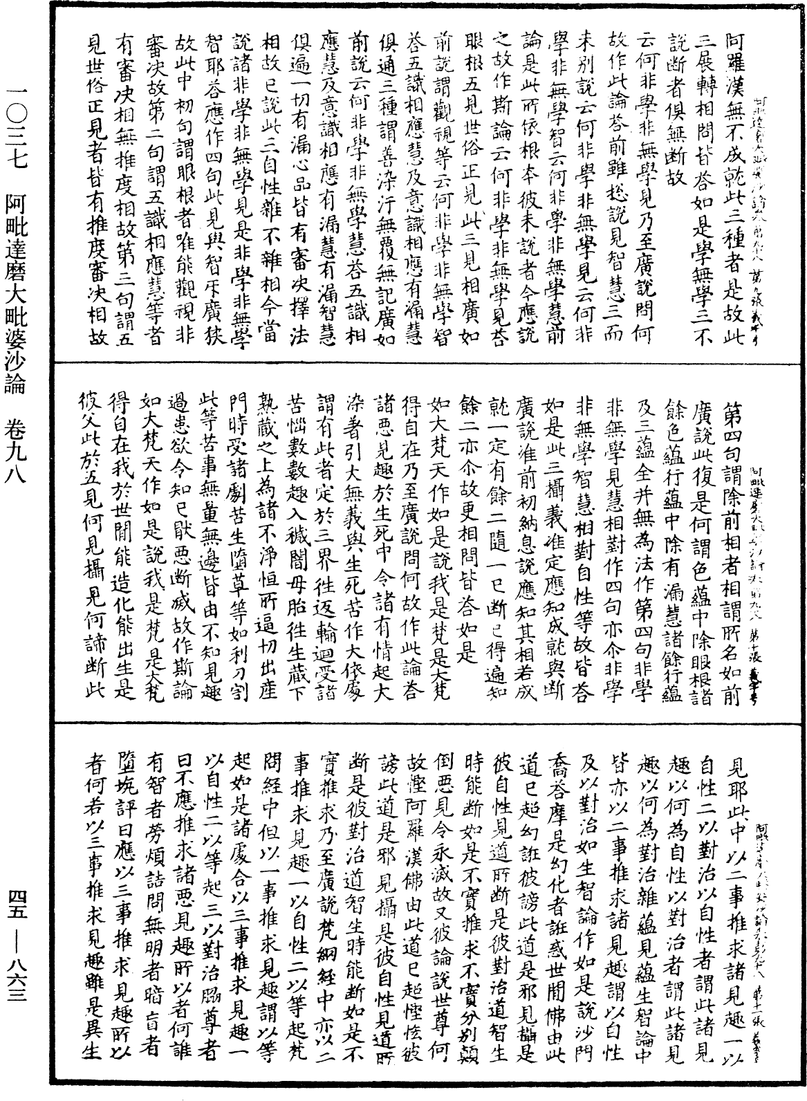 阿毗達磨大毗婆沙論《中華大藏經》_第45冊_第863頁