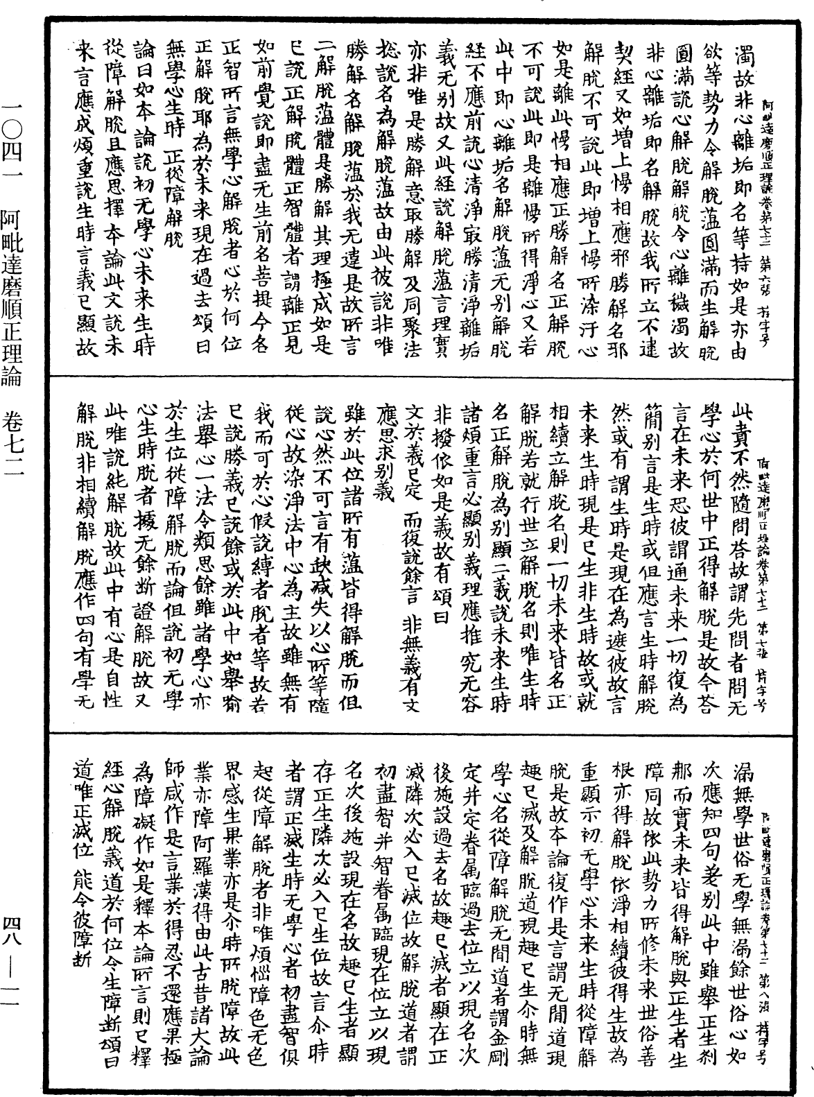 阿毗達磨順正理論《中華大藏經》_第48冊_第0011頁