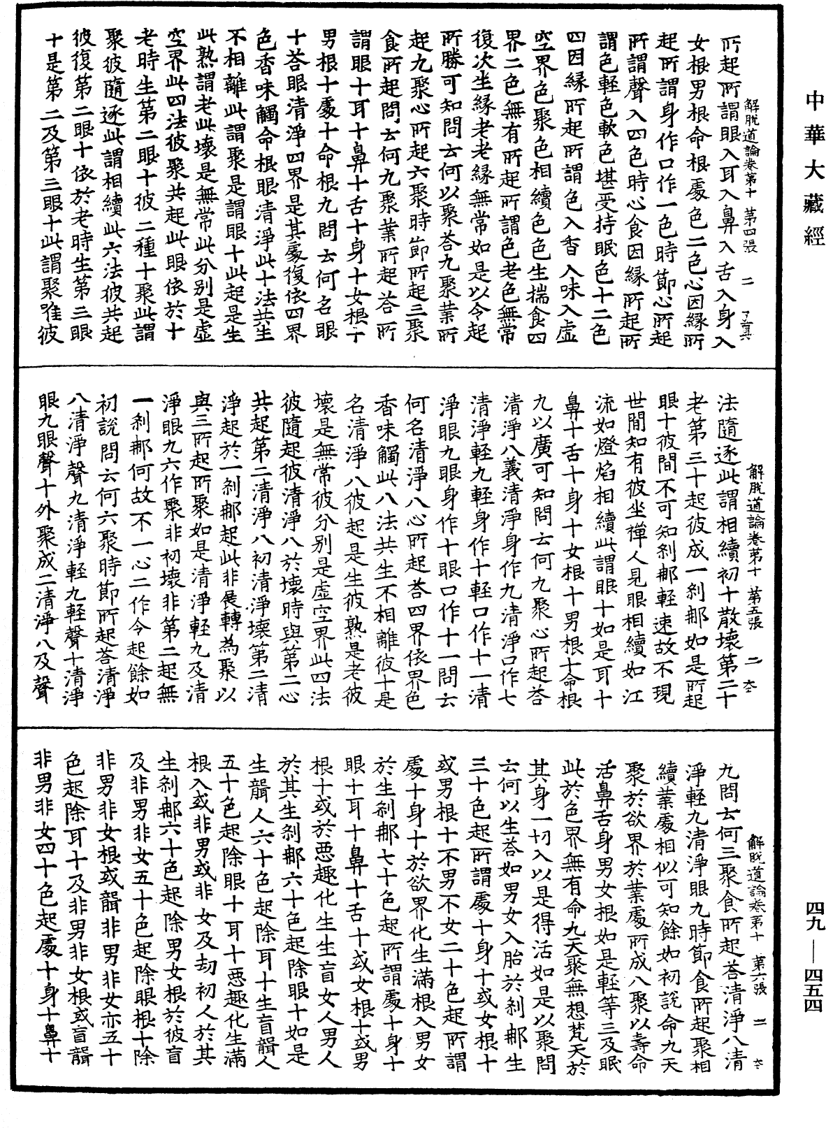 解脫道論《中華大藏經》_第49冊_第0454頁