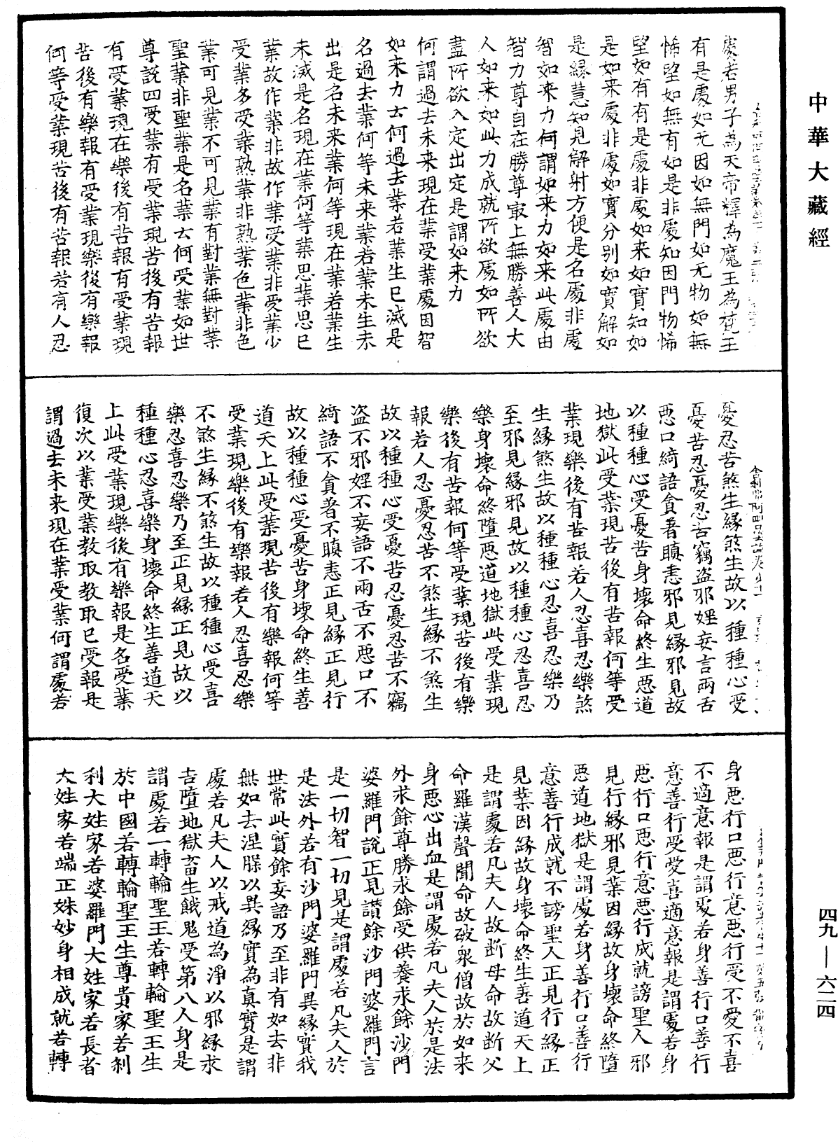 舍利弗阿毗曇論《中華大藏經》_第49冊_第0624頁