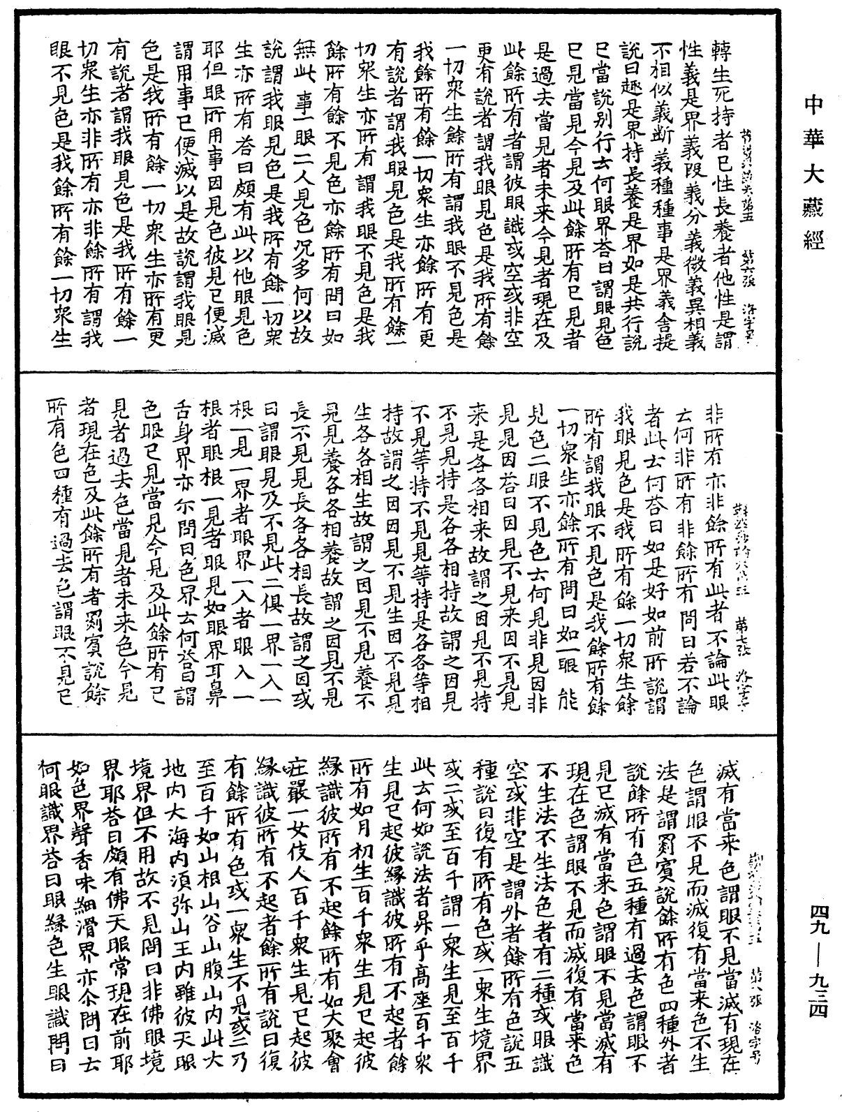 鞞婆沙論《中華大藏經》_第49冊_第0934頁