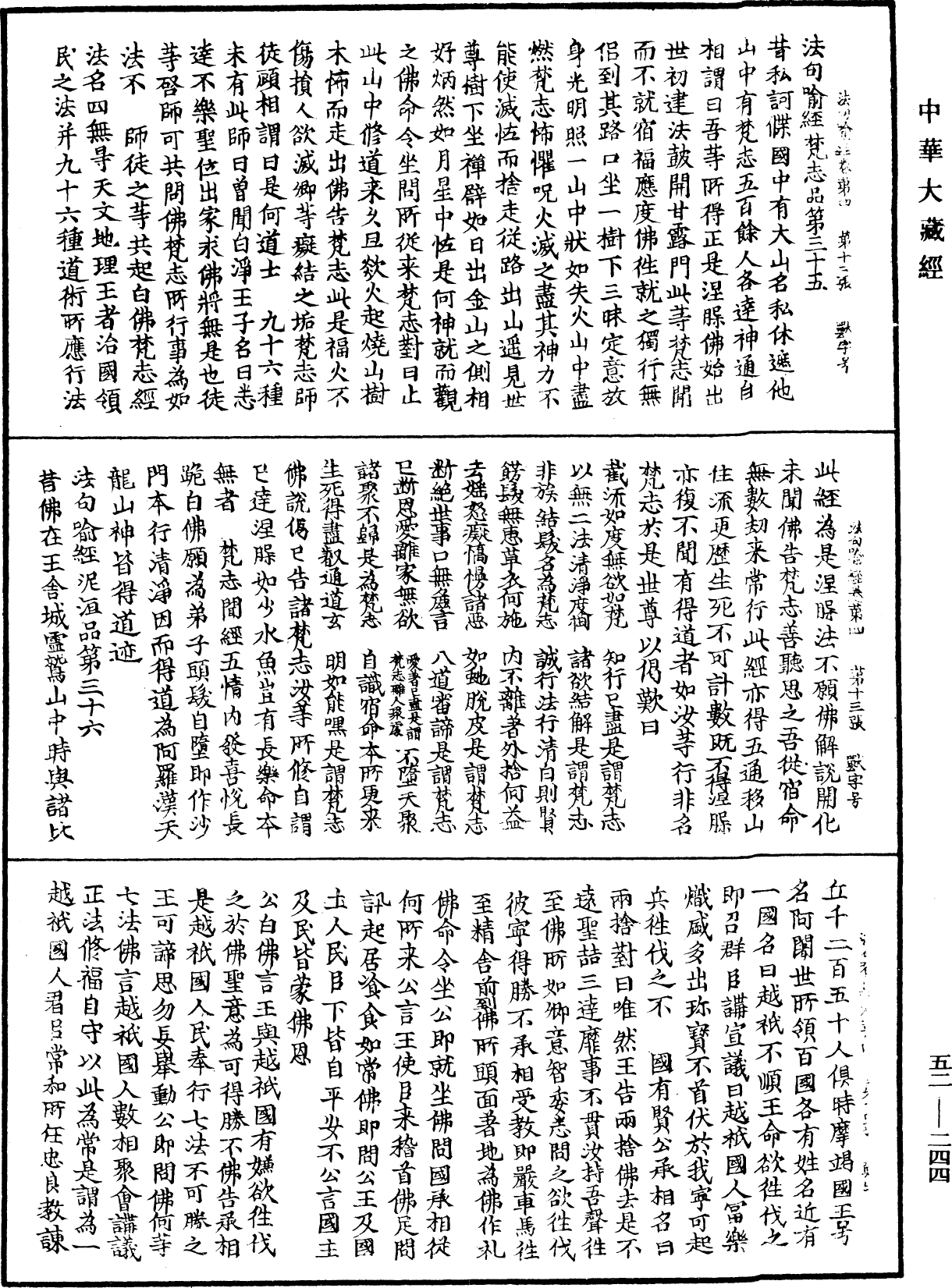 法句譬喻經《中華大藏經》_第52冊_第244頁