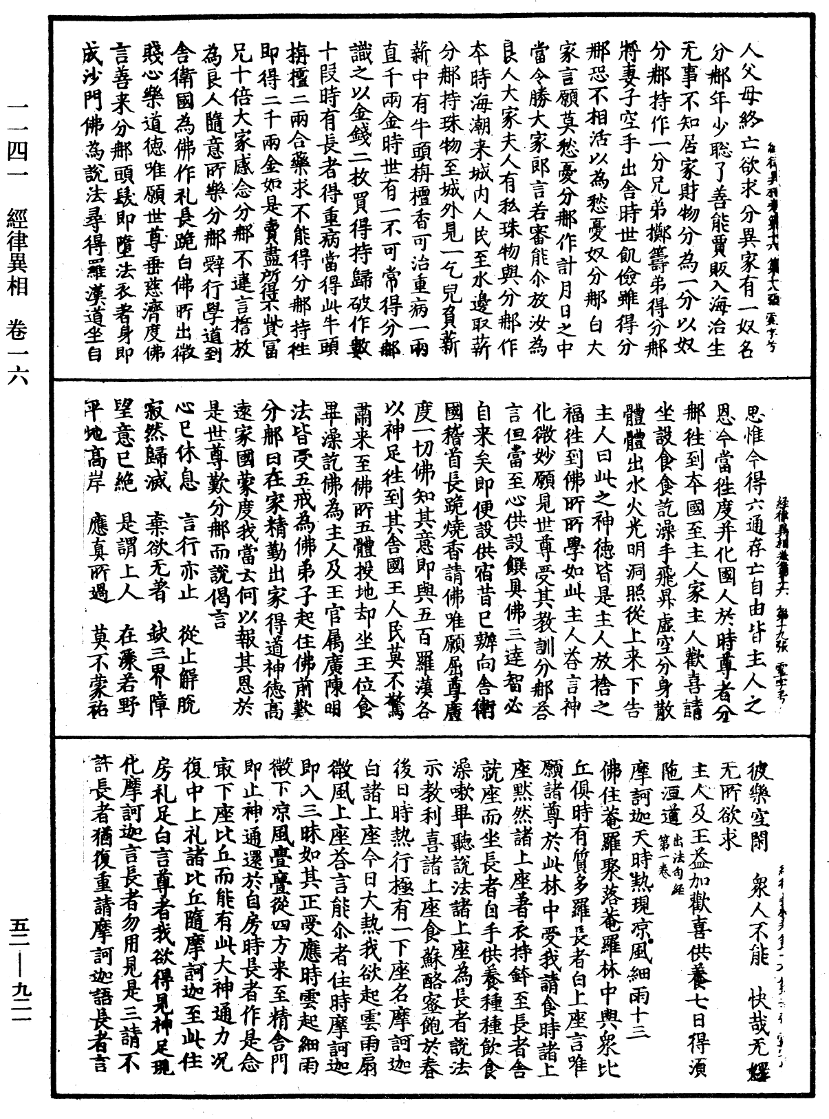 经律异相《中华大藏经》_第52册_第921页