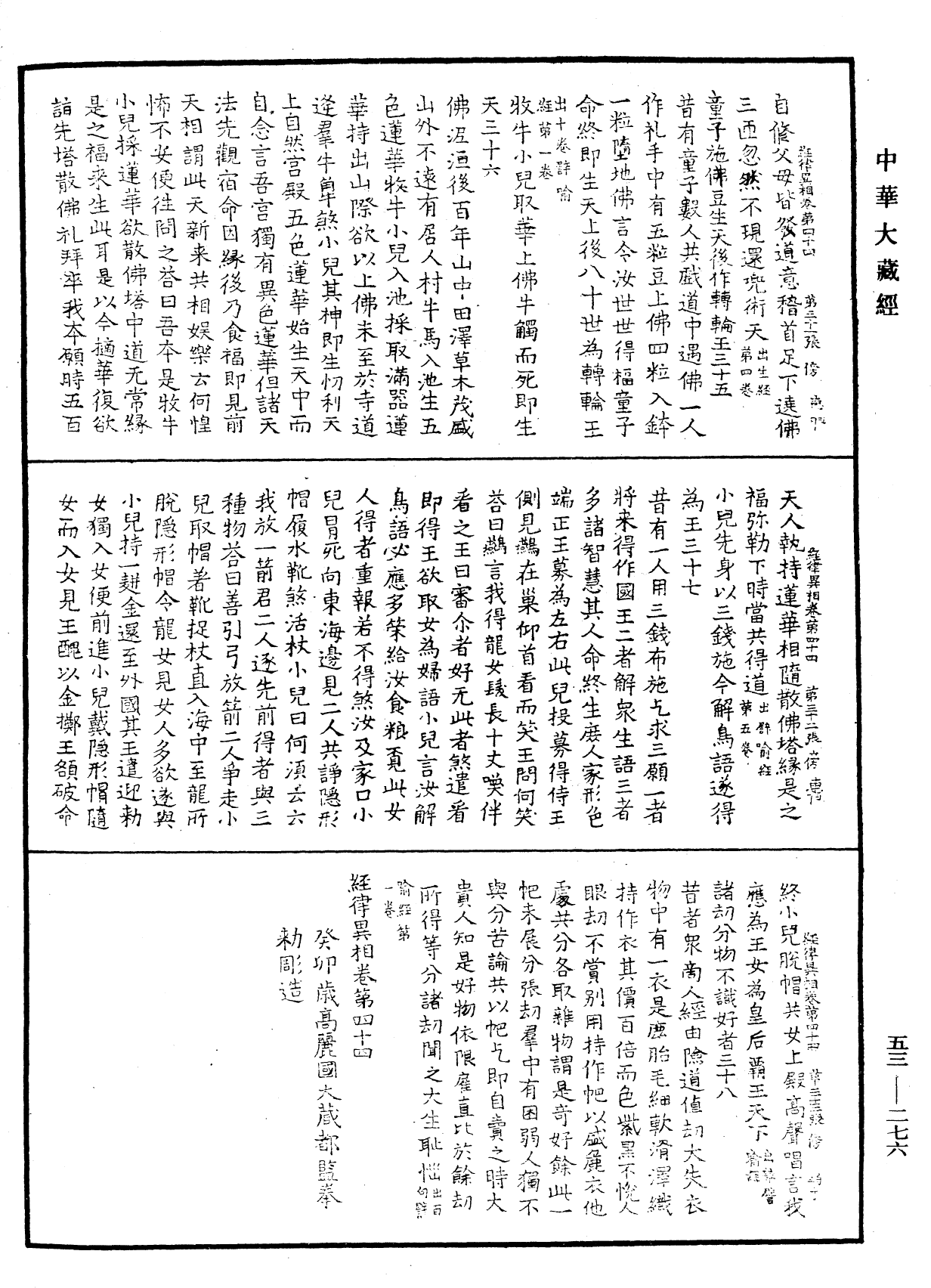 經律異相《中華大藏經》_第53冊_第276頁