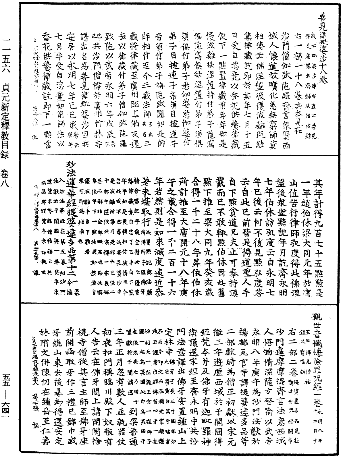 貞元新定釋教目錄《中華大藏經》_第55冊_第641頁