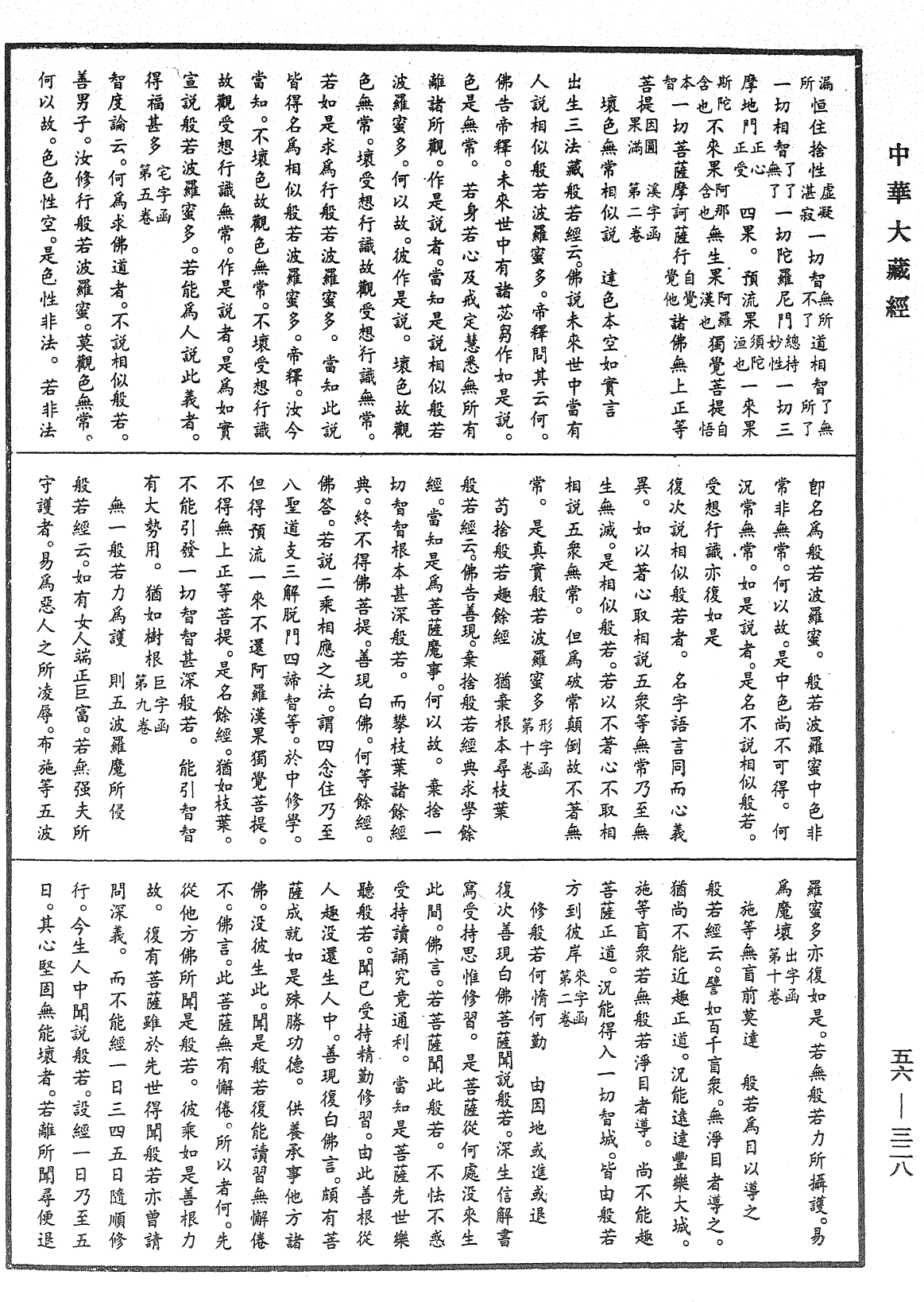 大藏一览集《中华大藏经》_第56册_第0328页