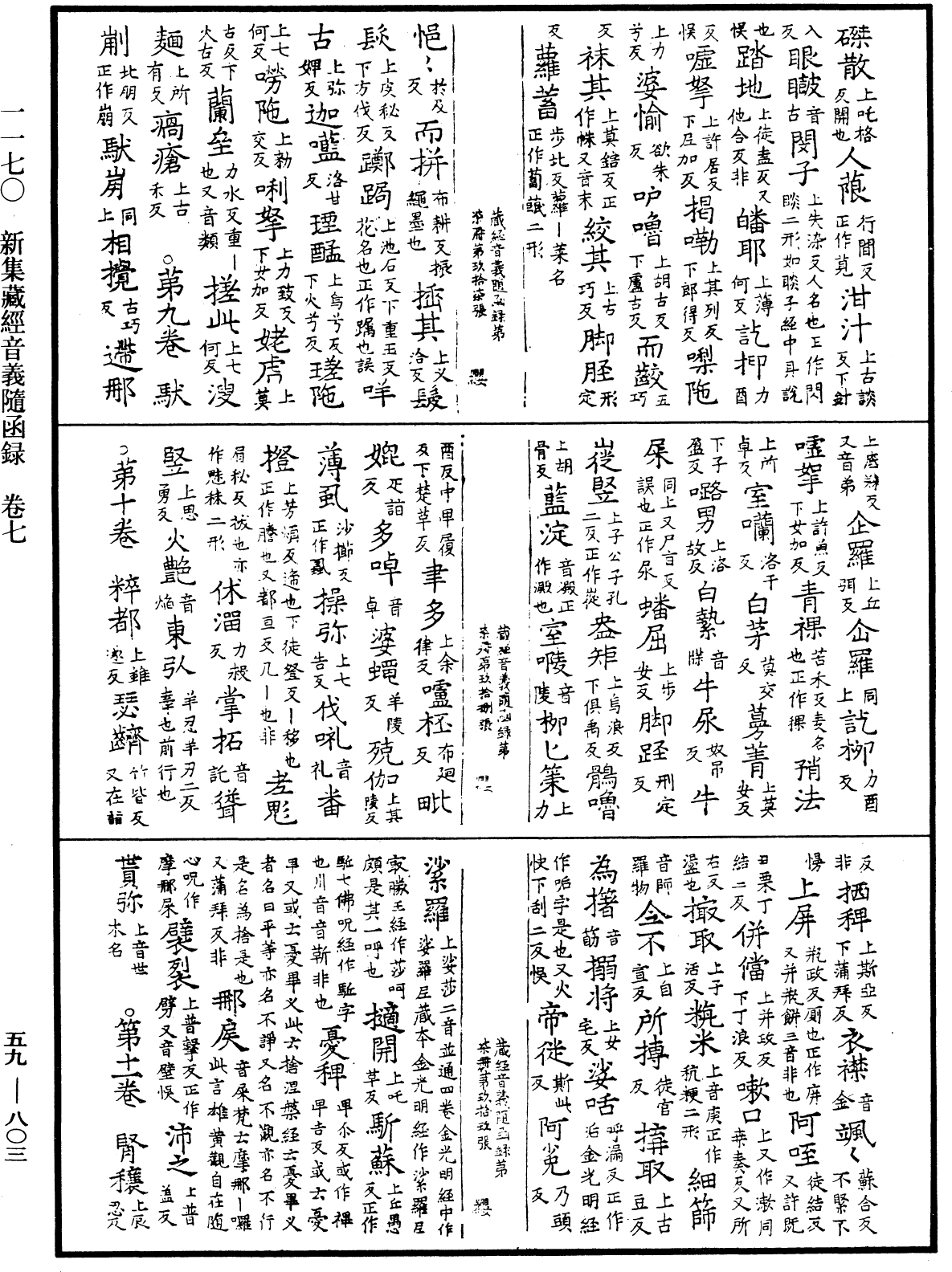 新集藏經音義隨函錄《中華大藏經》_第59冊_第0803頁