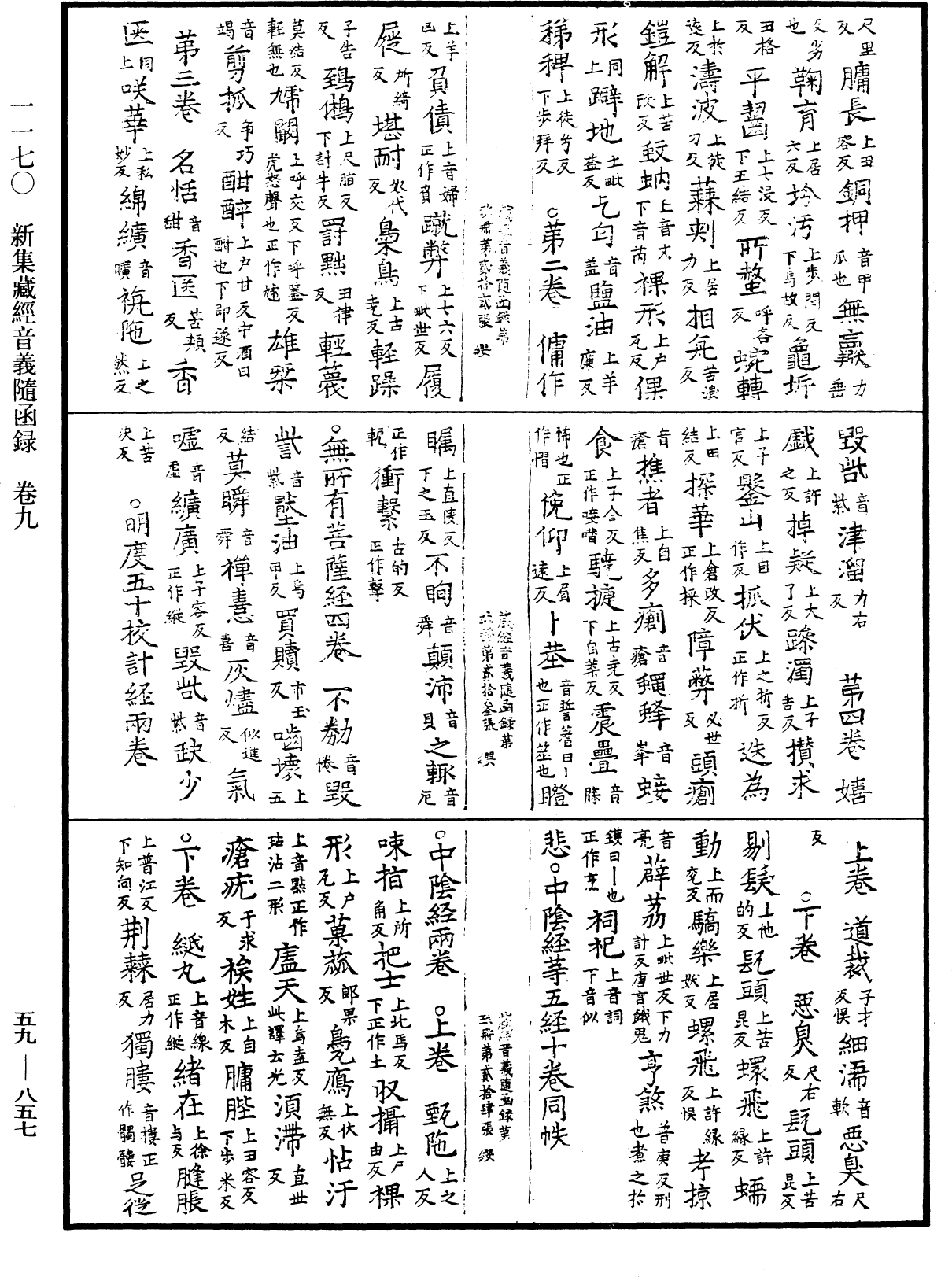 新集藏經音義隨函錄《中華大藏經》_第59冊_第0857頁