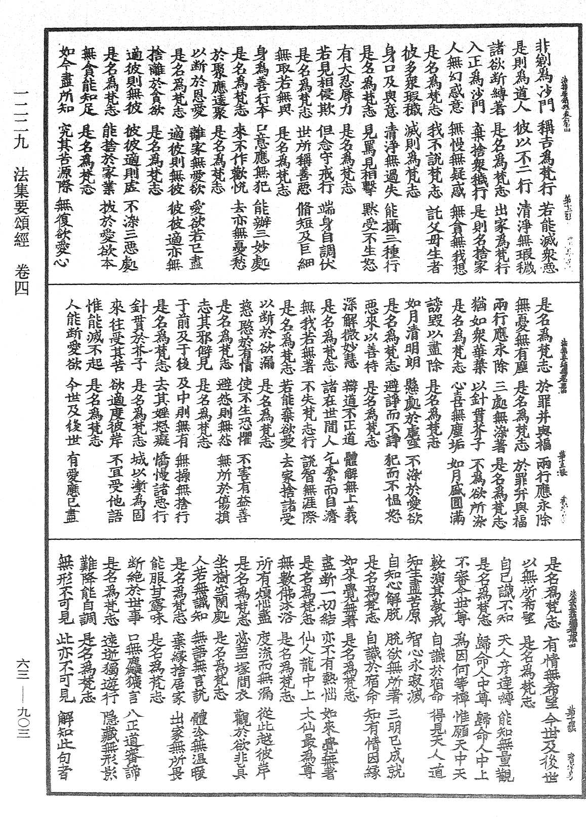 法集要頌經《中華大藏經》_第63冊_第0903頁