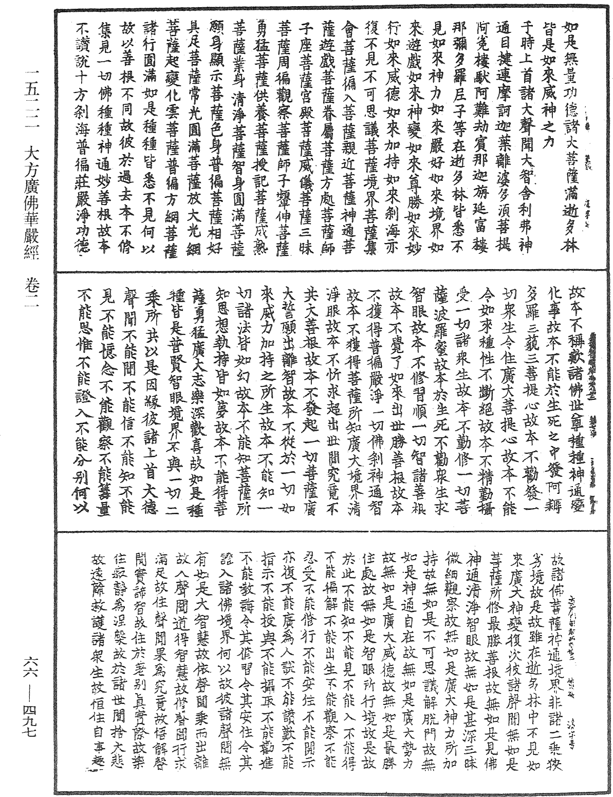 大方廣佛華嚴經《中華大藏經》_第66冊_第497頁