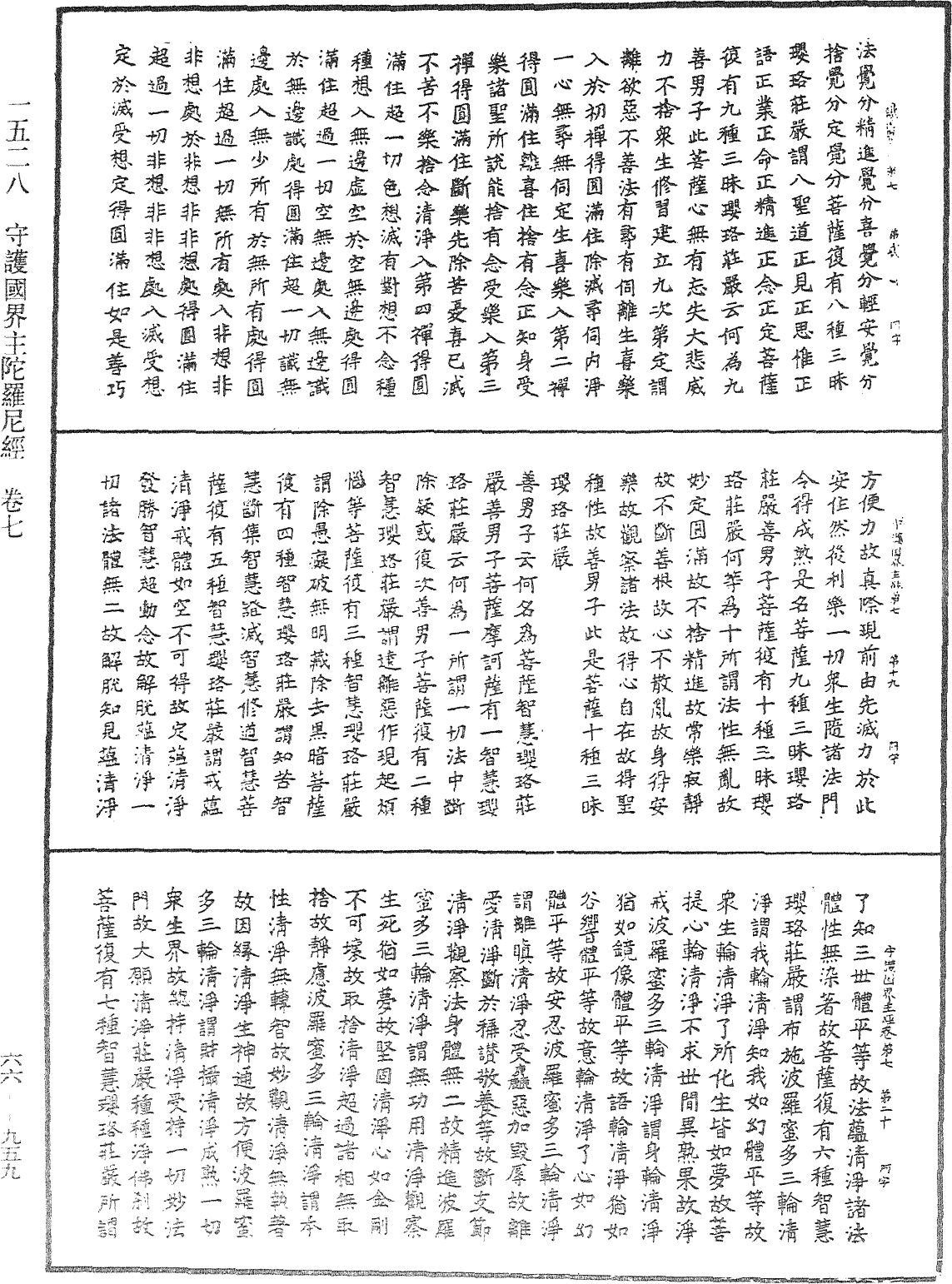 守護國界主陀羅尼經《中華大藏經》_第66冊_第959頁