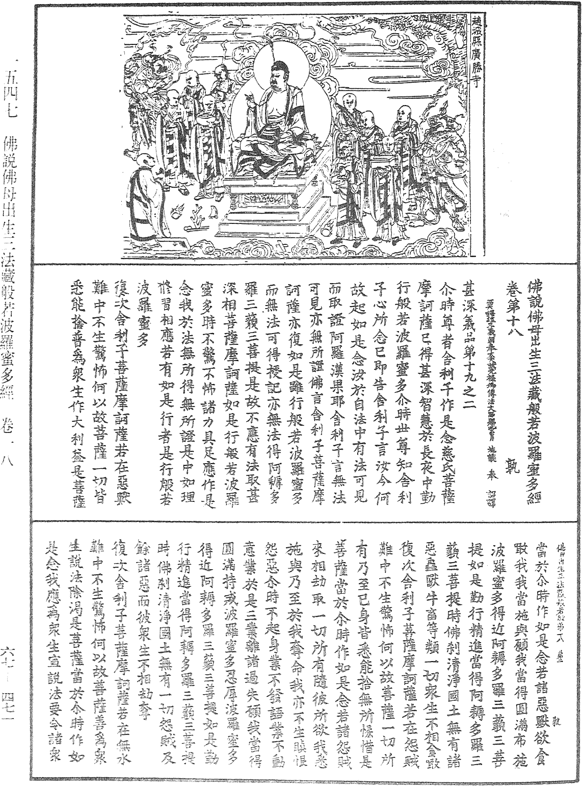 佛說佛母出生三法藏般若波羅蜜多經《中華大藏經》_第67冊_第471頁