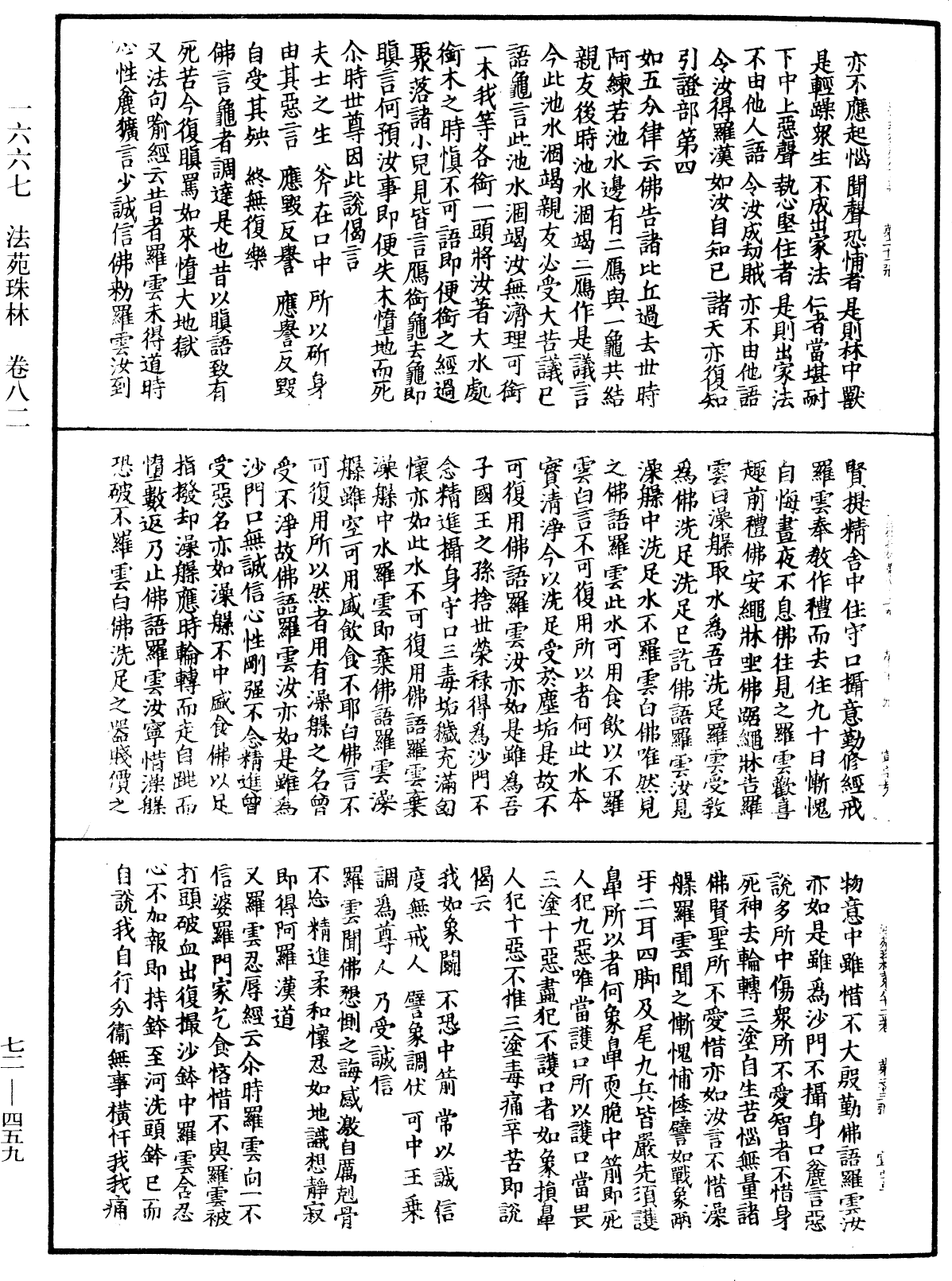 法苑珠林《中華大藏經》_第72冊_第459頁