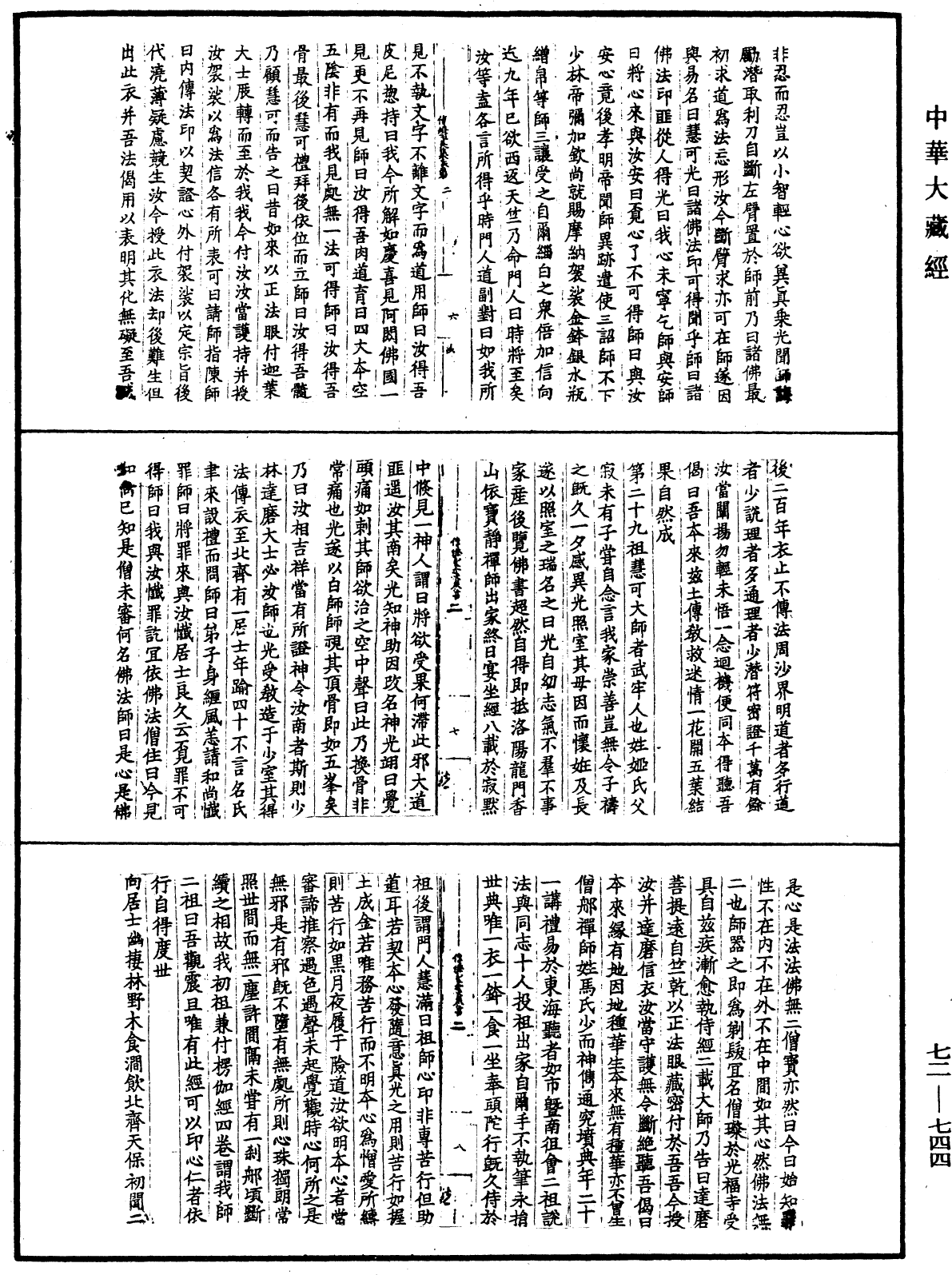 传灯玉英集《中华大藏经》_第72册_第744页